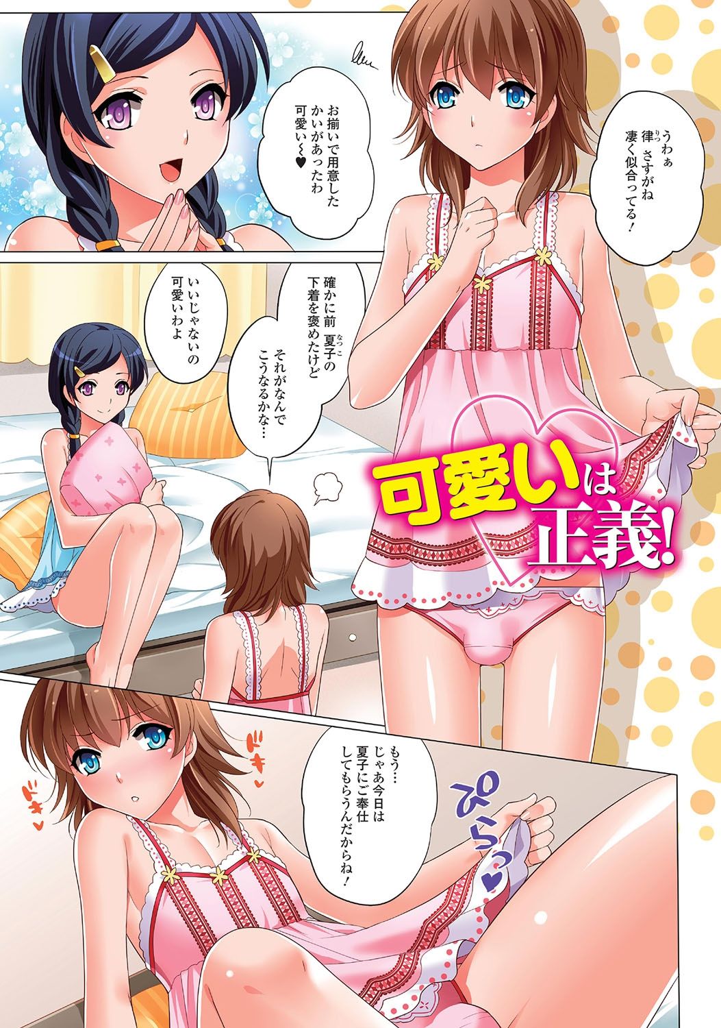 [九条志玲] 男の娘と凸凹コスってイっちゃいたい！ [DL版]