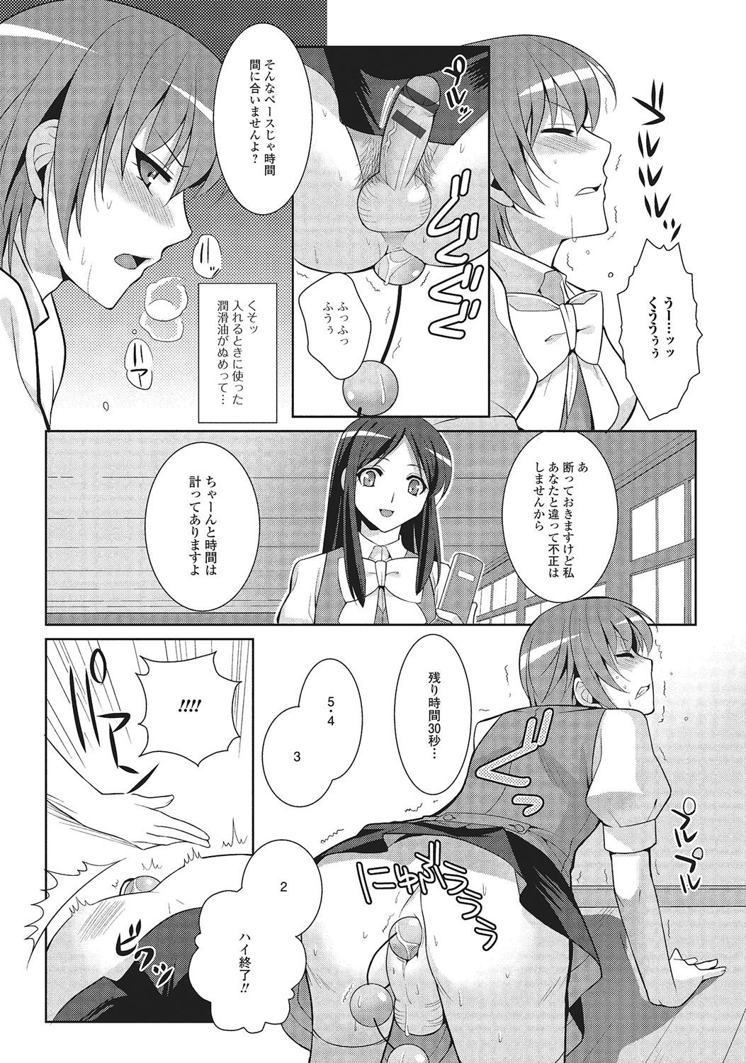 [九条志玲] 男の娘と凸凹コスってイっちゃいたい！ [DL版]