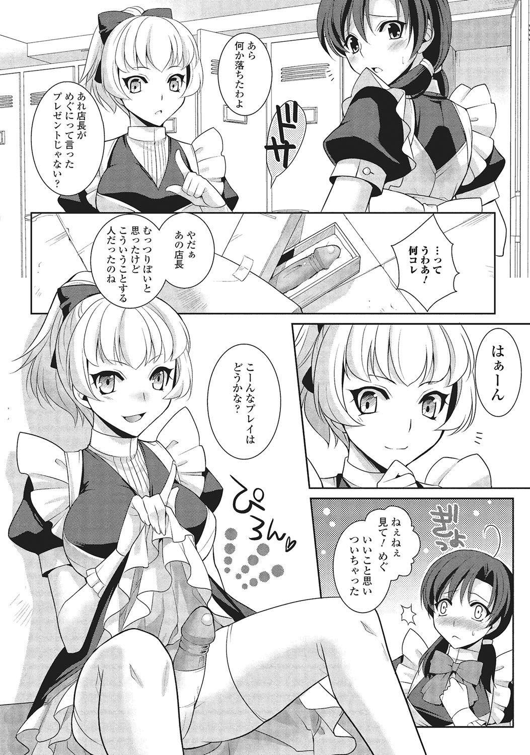 [九条志玲] 男の娘と凸凹コスってイっちゃいたい！ [DL版]
