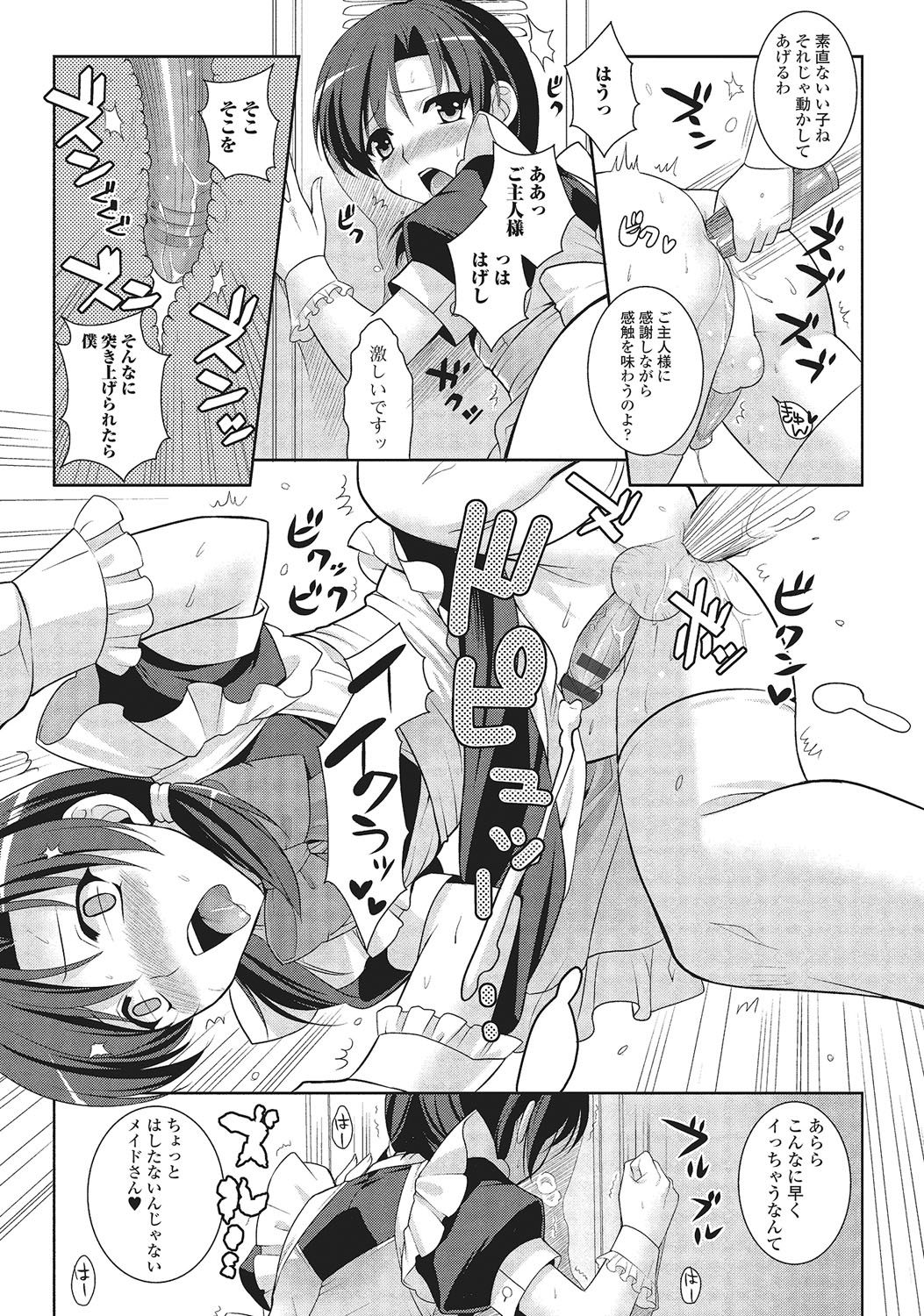 [九条志玲] 男の娘と凸凹コスってイっちゃいたい！ [DL版]