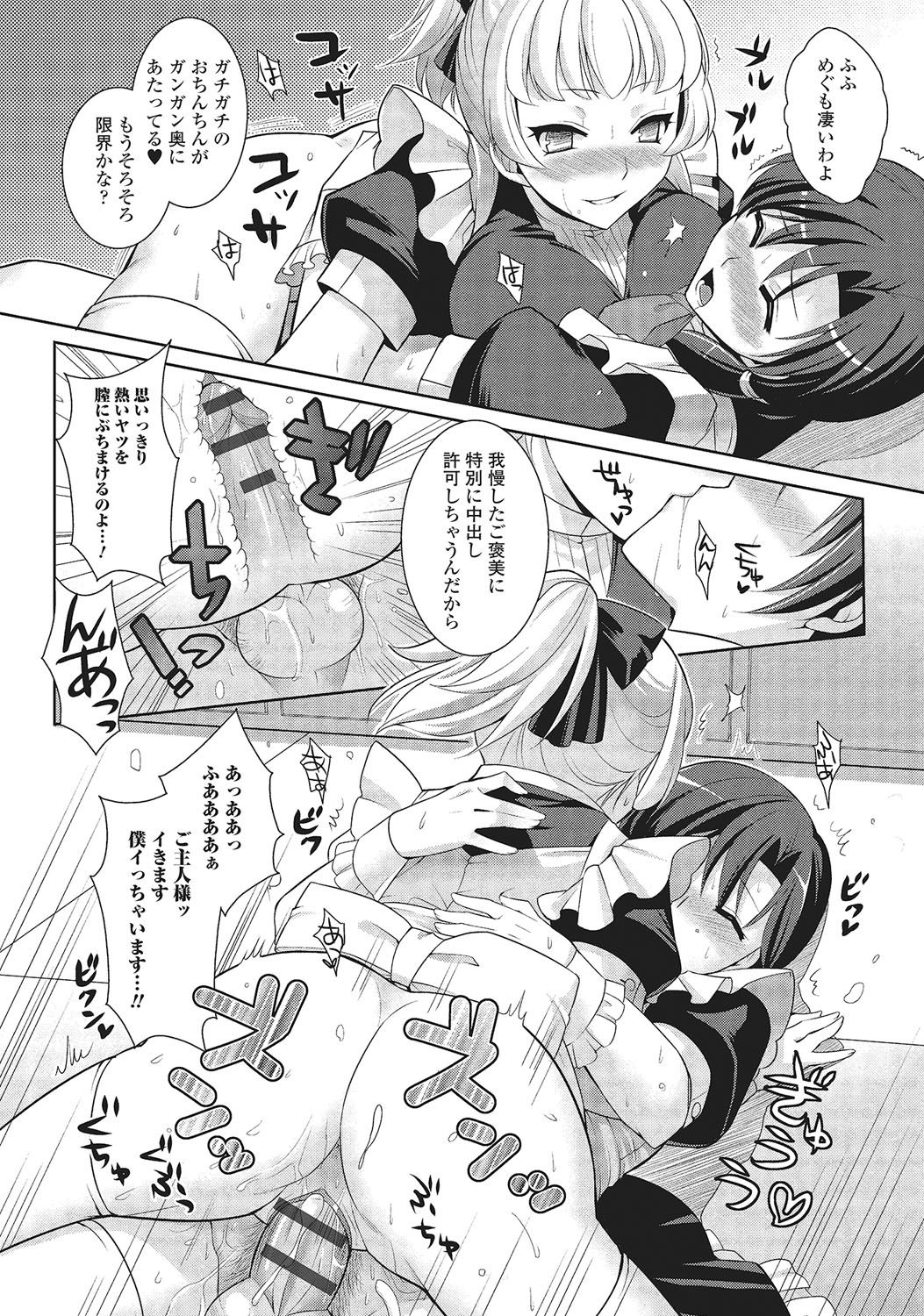 [九条志玲] 男の娘と凸凹コスってイっちゃいたい！ [DL版]