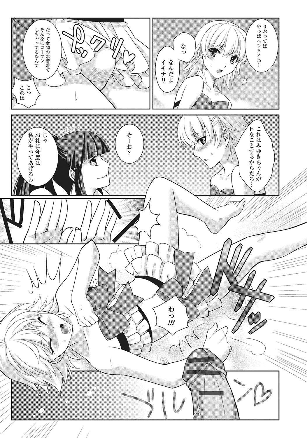 [九条志玲] 男の娘と凸凹コスってイっちゃいたい！ [DL版]
