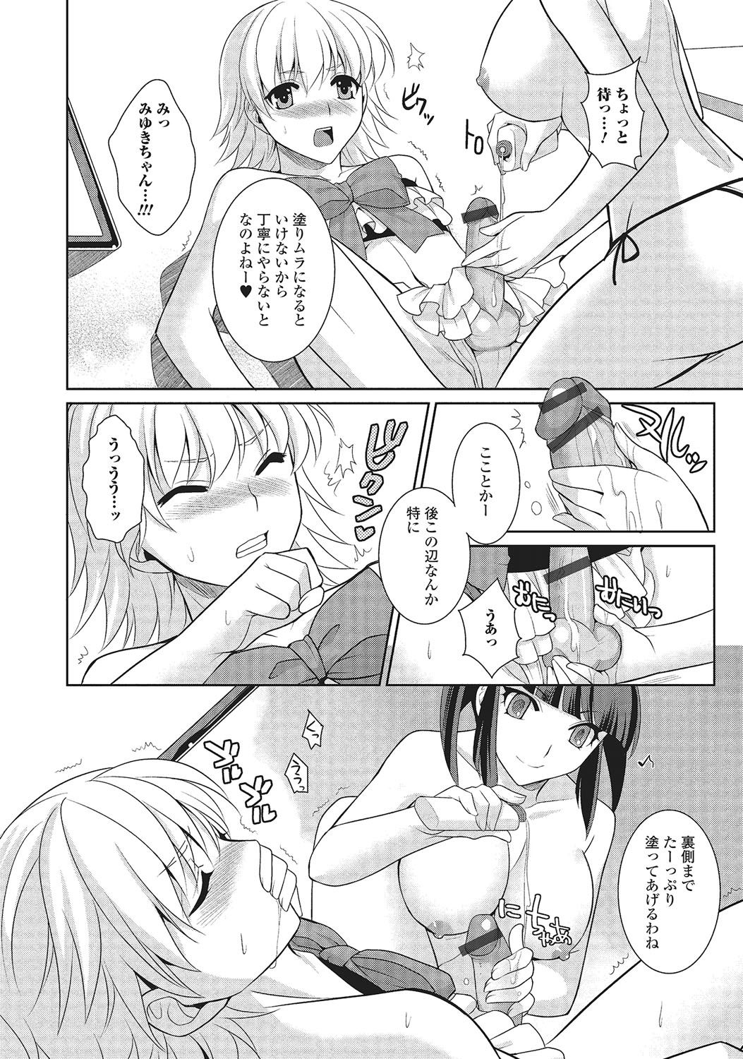 [九条志玲] 男の娘と凸凹コスってイっちゃいたい！ [DL版]