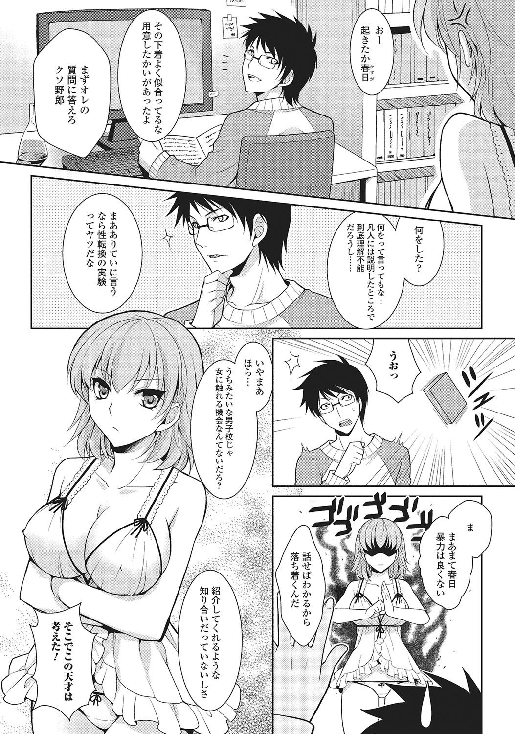 [九条志玲] 男の娘と凸凹コスってイっちゃいたい！ [DL版]