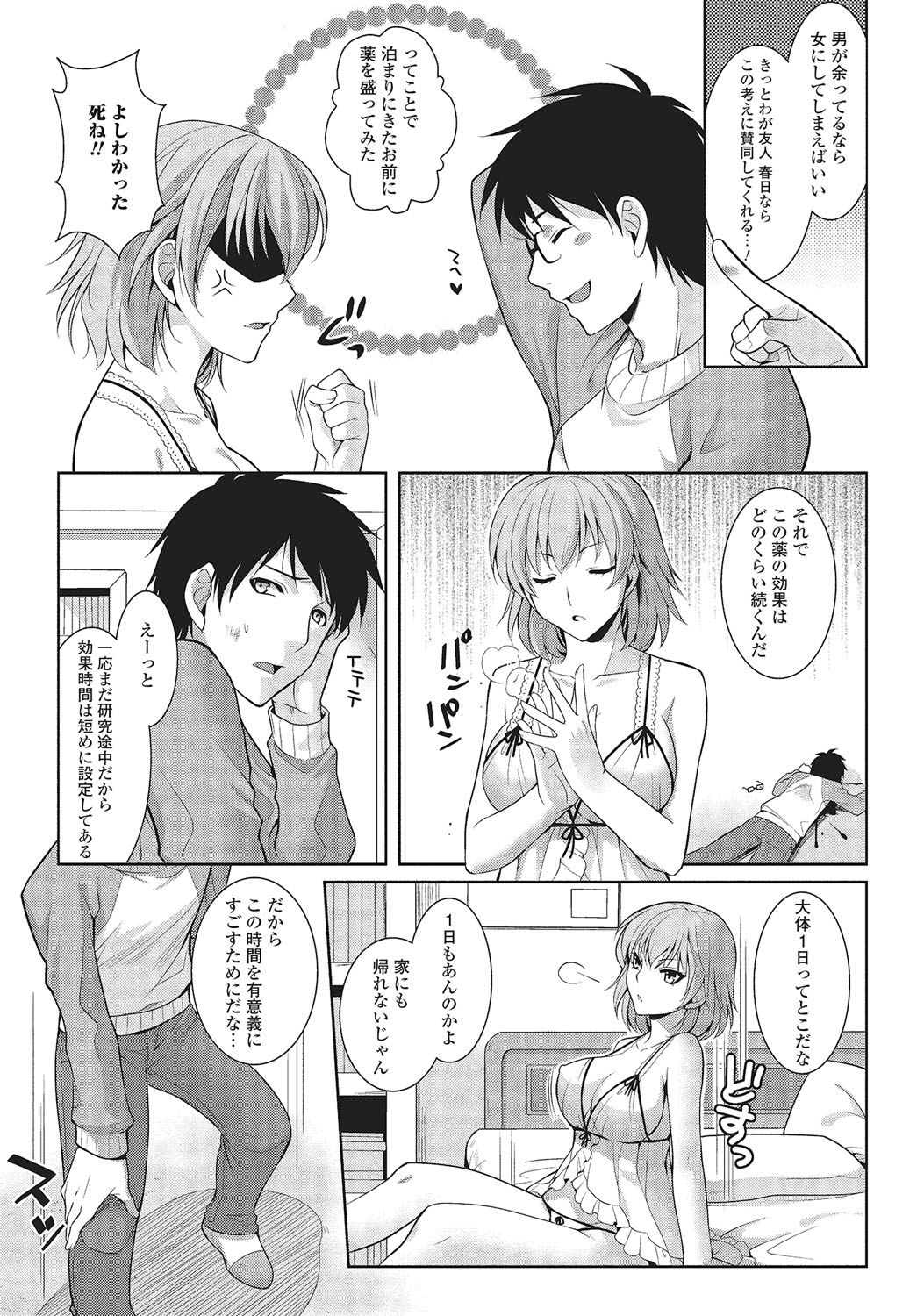 [九条志玲] 男の娘と凸凹コスってイっちゃいたい！ [DL版]