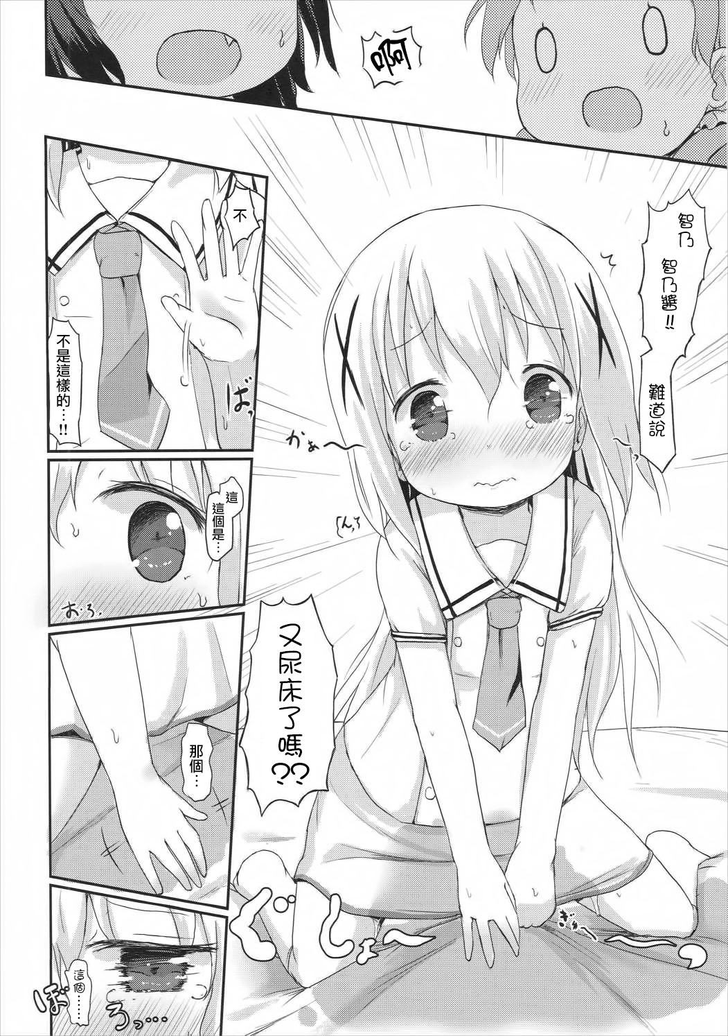 (C90) [ネテクラス (ろりしn)] もしかして、チノちゃんおねしょしちゃったの??2 (ご注文はうさぎですか?) [中国翻訳]