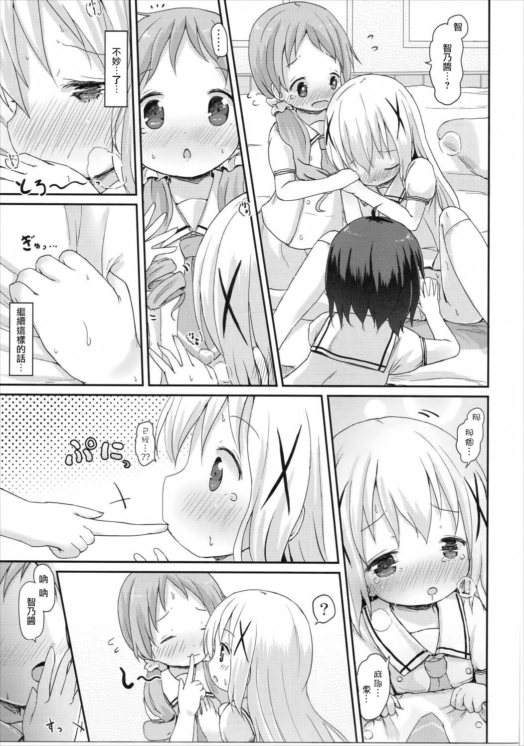 (C90) [ネテクラス (ろりしn)] もしかして、チノちゃんおねしょしちゃったの??2 (ご注文はうさぎですか?) [中国翻訳]