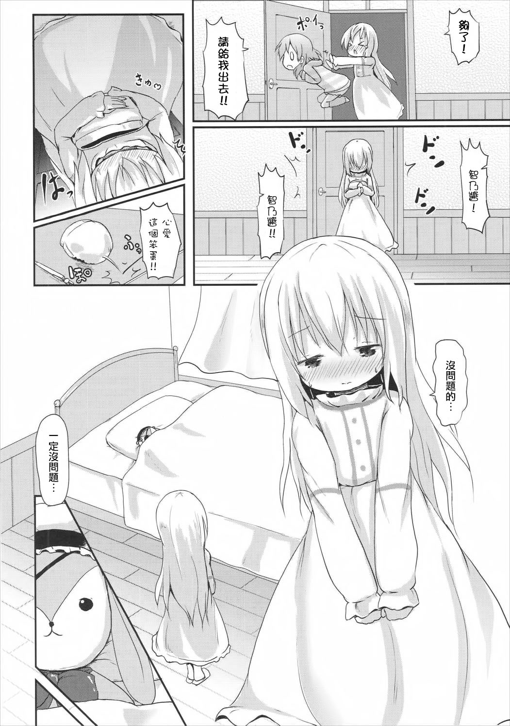 (C90) [ネテクラス (ろりしn)] もしかして、チノちゃんおねしょしちゃったの??2 (ご注文はうさぎですか?) [中国翻訳]