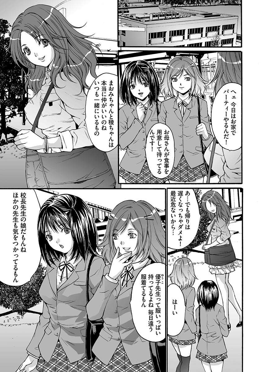 [尾山泰永] 淫獄学園 [DL版]