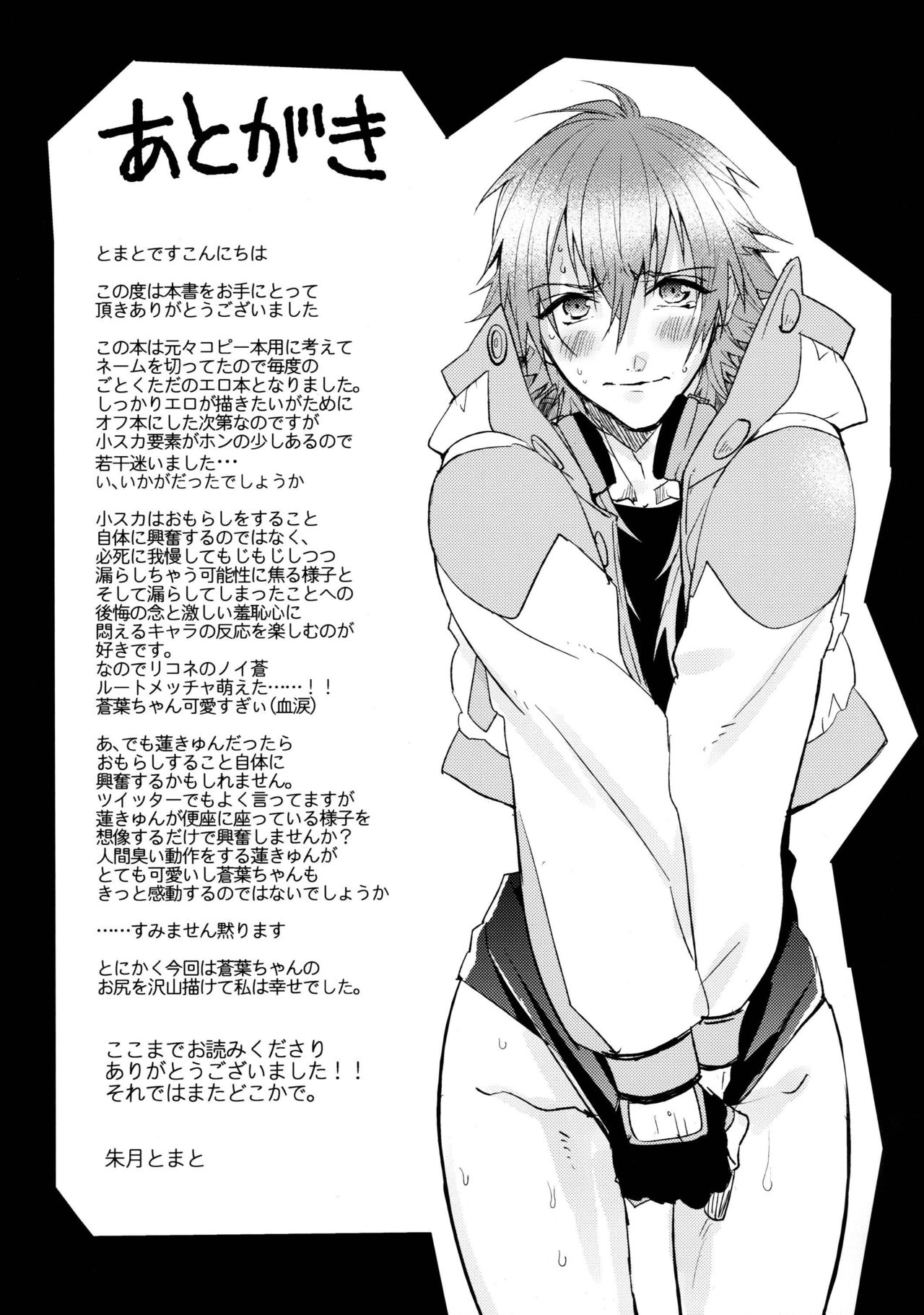 (REDRUM) [smat. (朱月とまと)] ATG (DRAMAtical Murder)