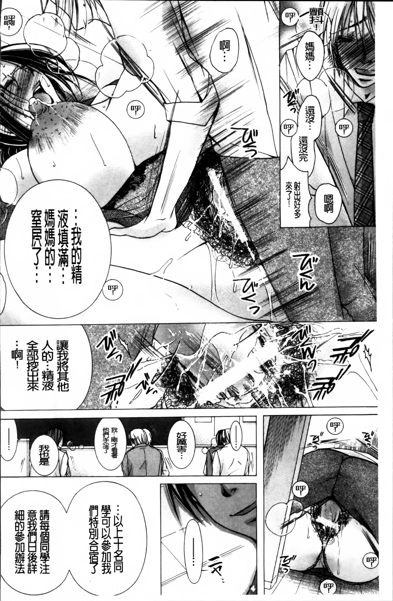 [にゃんこ夫人様] 白濁ママ搾り ～ボクの精子で受精して～ [中国翻訳]