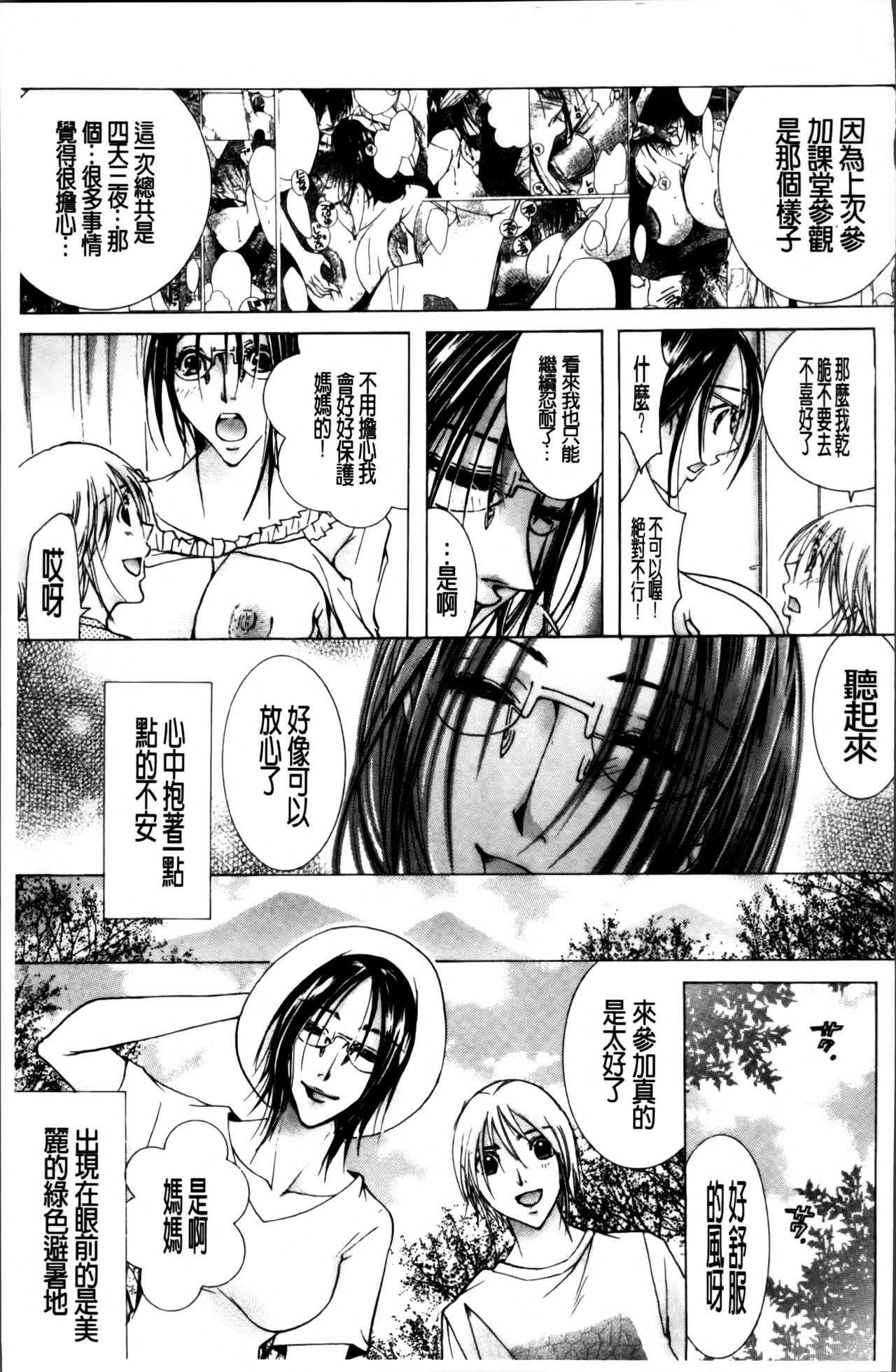 [にゃんこ夫人様] 白濁ママ搾り ～ボクの精子で受精して～ [中国翻訳]