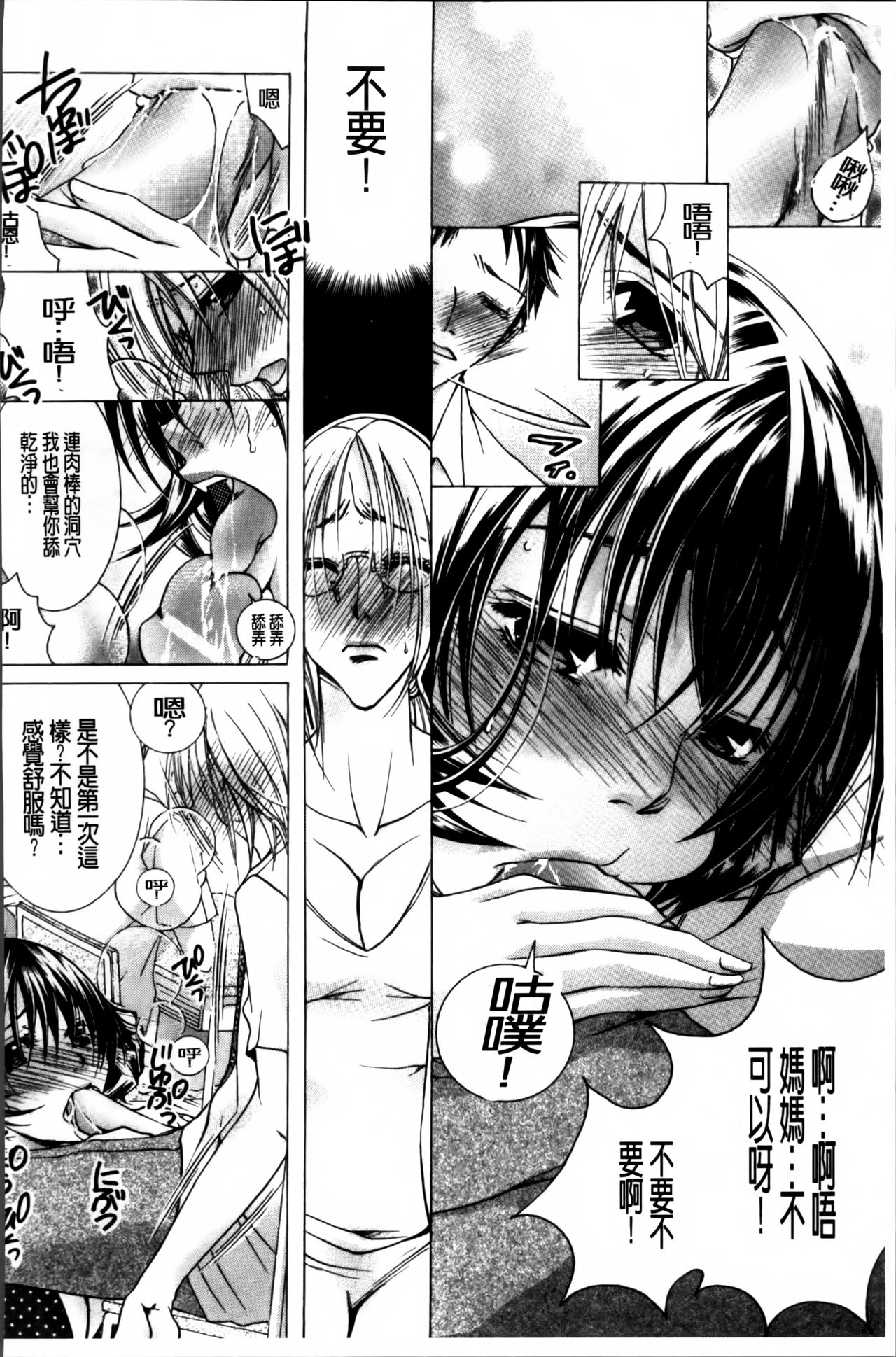 [にゃんこ夫人様] 白濁ママ搾り ～ボクの精子で受精して～ [中国翻訳]