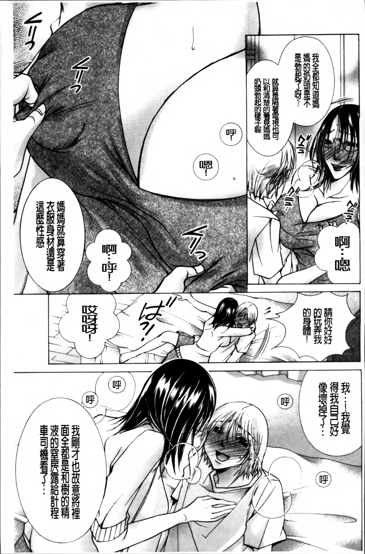 [にゃんこ夫人様] 白濁ママ搾り ～ボクの精子で受精して～ [中国翻訳]