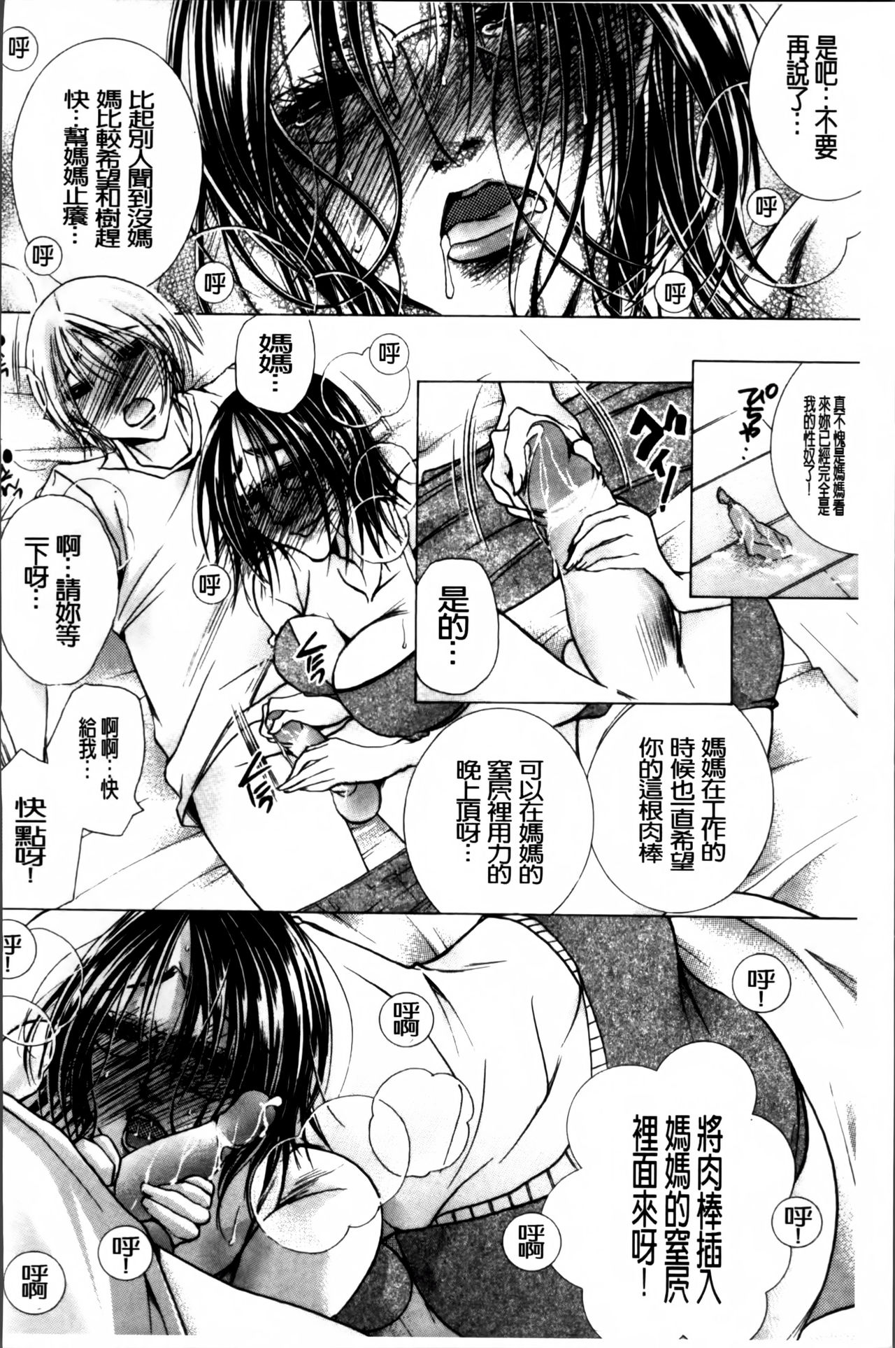 [にゃんこ夫人様] 白濁ママ搾り ～ボクの精子で受精して～ [中国翻訳]