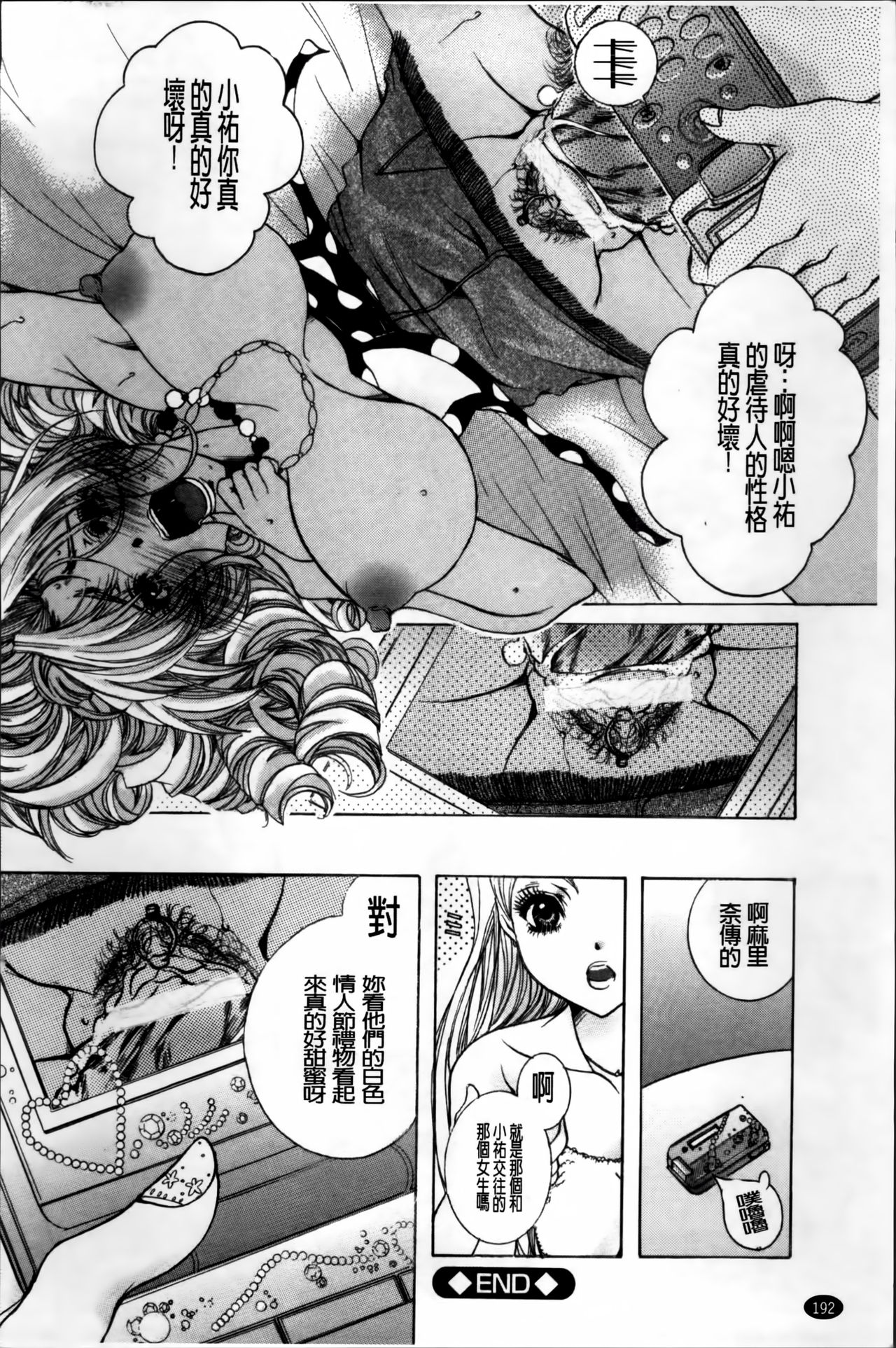 [にゃんこ夫人様] 白濁ママ搾り ～ボクの精子で受精して～ [中国翻訳]