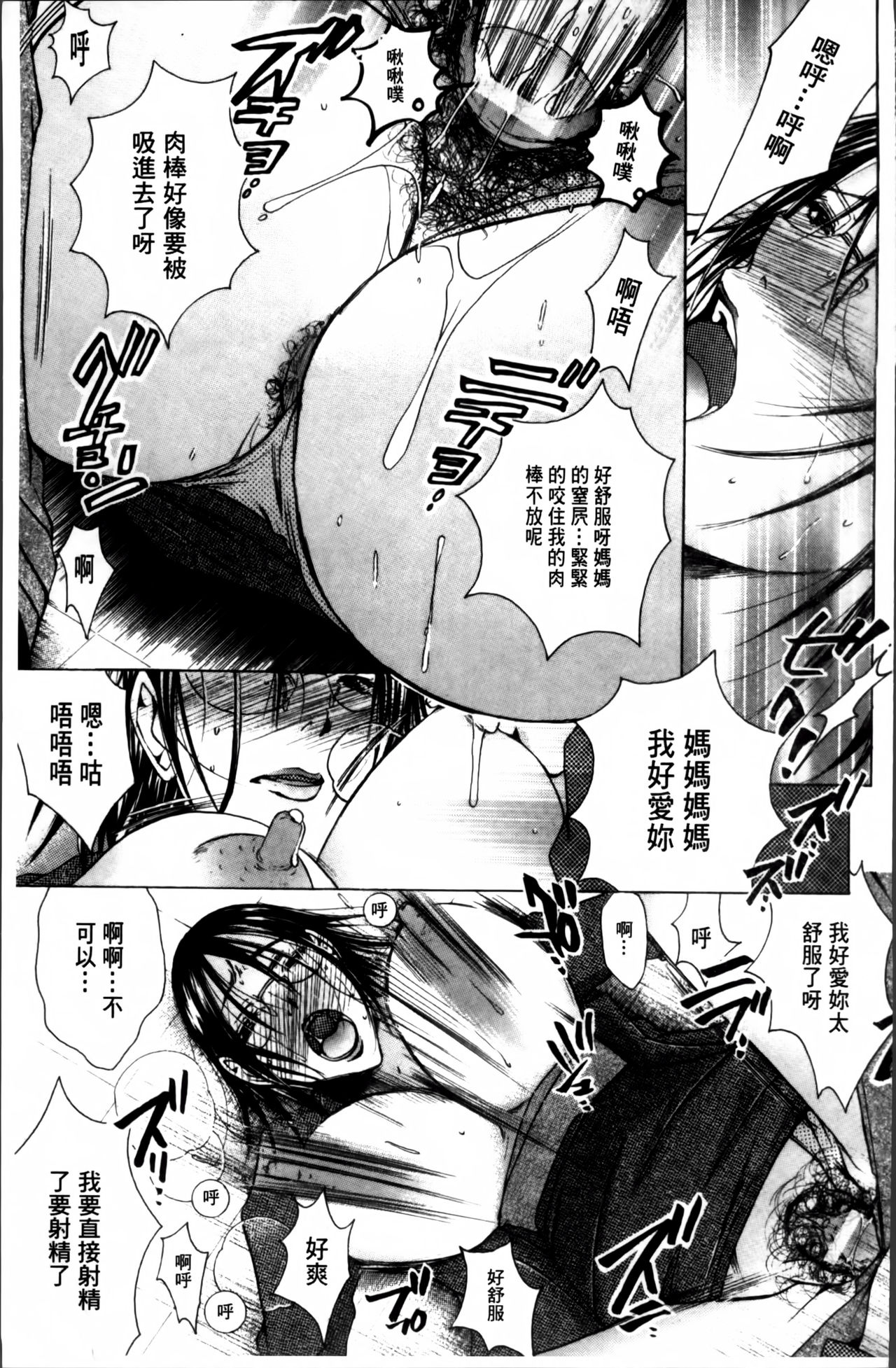 [にゃんこ夫人様] 白濁ママ搾り ～ボクの精子で受精して～ [中国翻訳]