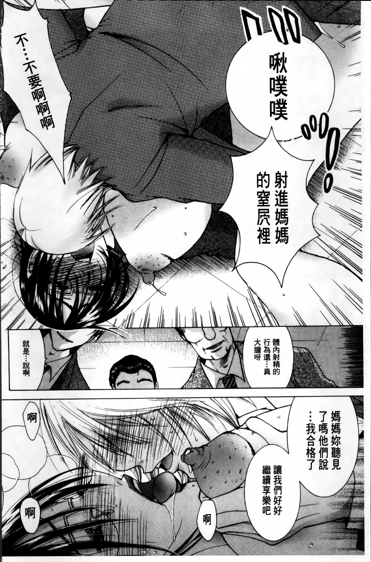 [にゃんこ夫人様] 白濁ママ搾り ～ボクの精子で受精して～ [中国翻訳]