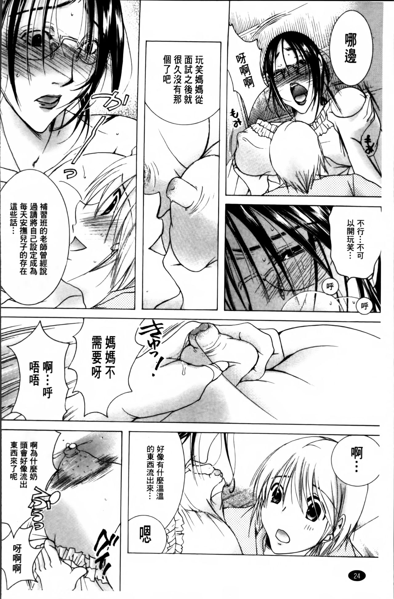 [にゃんこ夫人様] 白濁ママ搾り ～ボクの精子で受精して～ [中国翻訳]