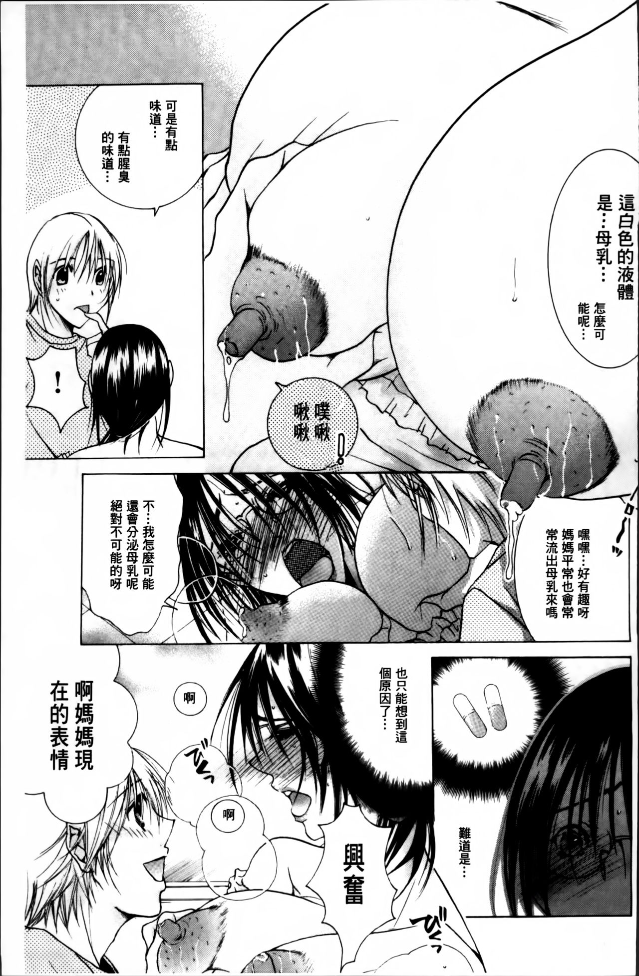 [にゃんこ夫人様] 白濁ママ搾り ～ボクの精子で受精して～ [中国翻訳]