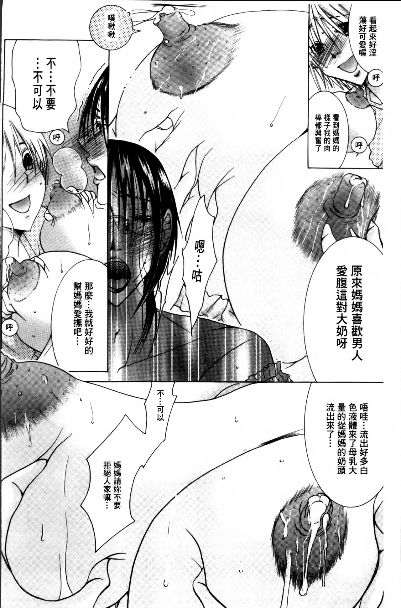 [にゃんこ夫人様] 白濁ママ搾り ～ボクの精子で受精して～ [中国翻訳]