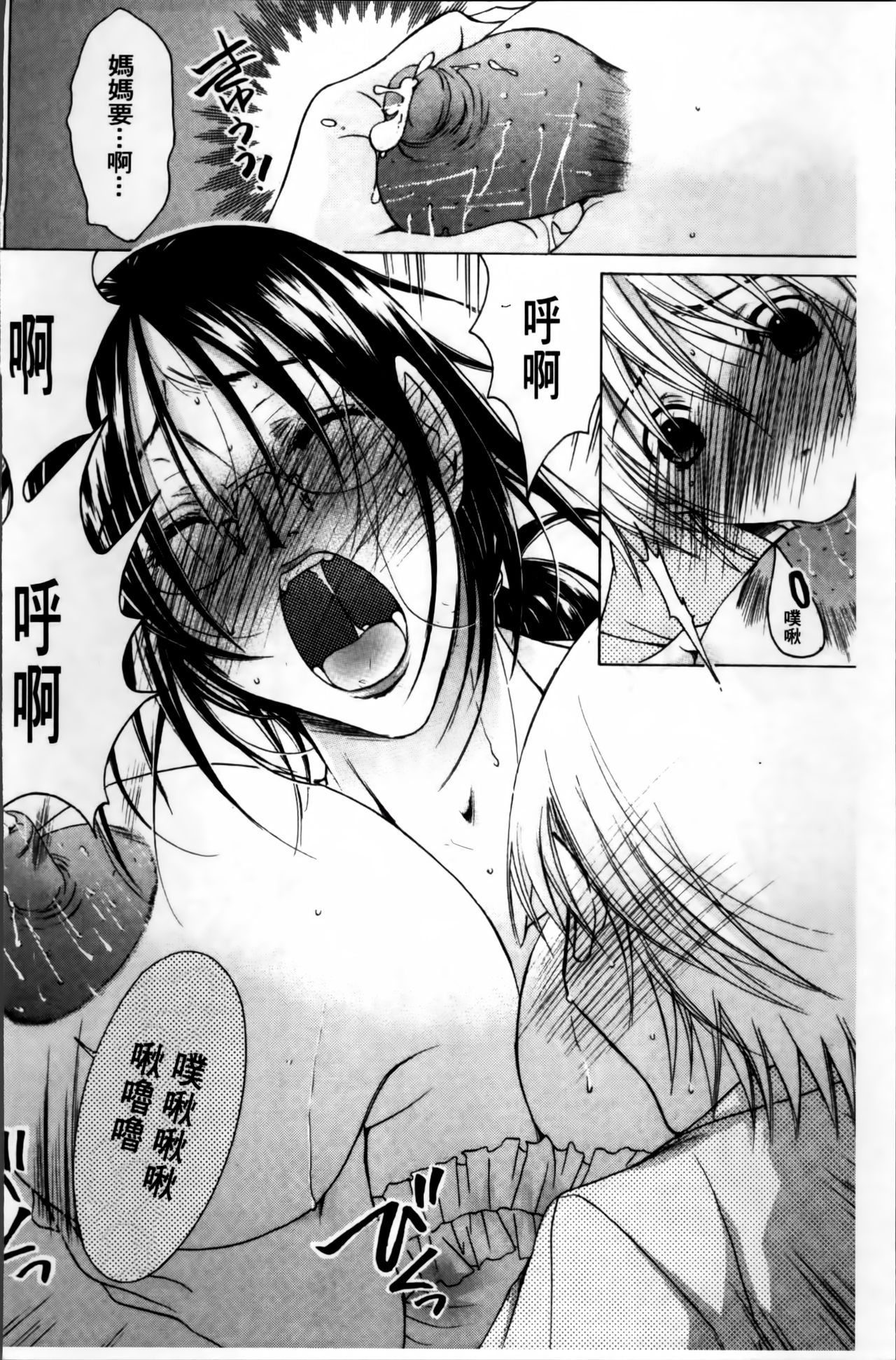 [にゃんこ夫人様] 白濁ママ搾り ～ボクの精子で受精して～ [中国翻訳]