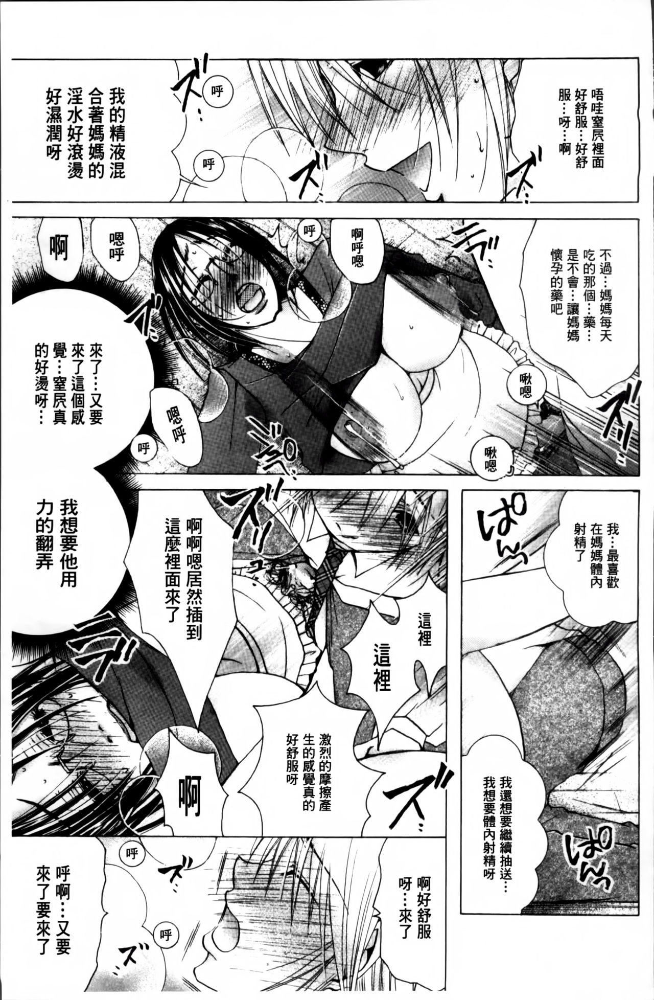 [にゃんこ夫人様] 白濁ママ搾り ～ボクの精子で受精して～ [中国翻訳]