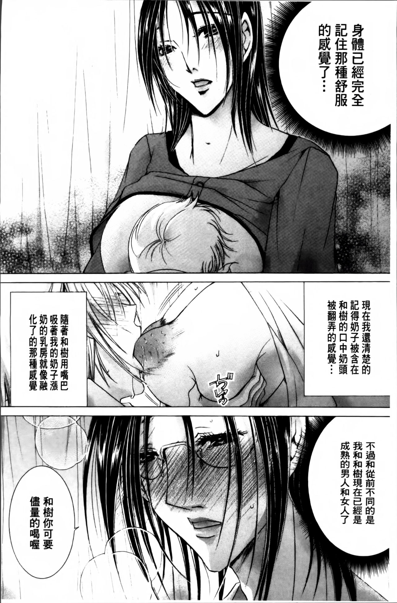 [にゃんこ夫人様] 白濁ママ搾り ～ボクの精子で受精して～ [中国翻訳]