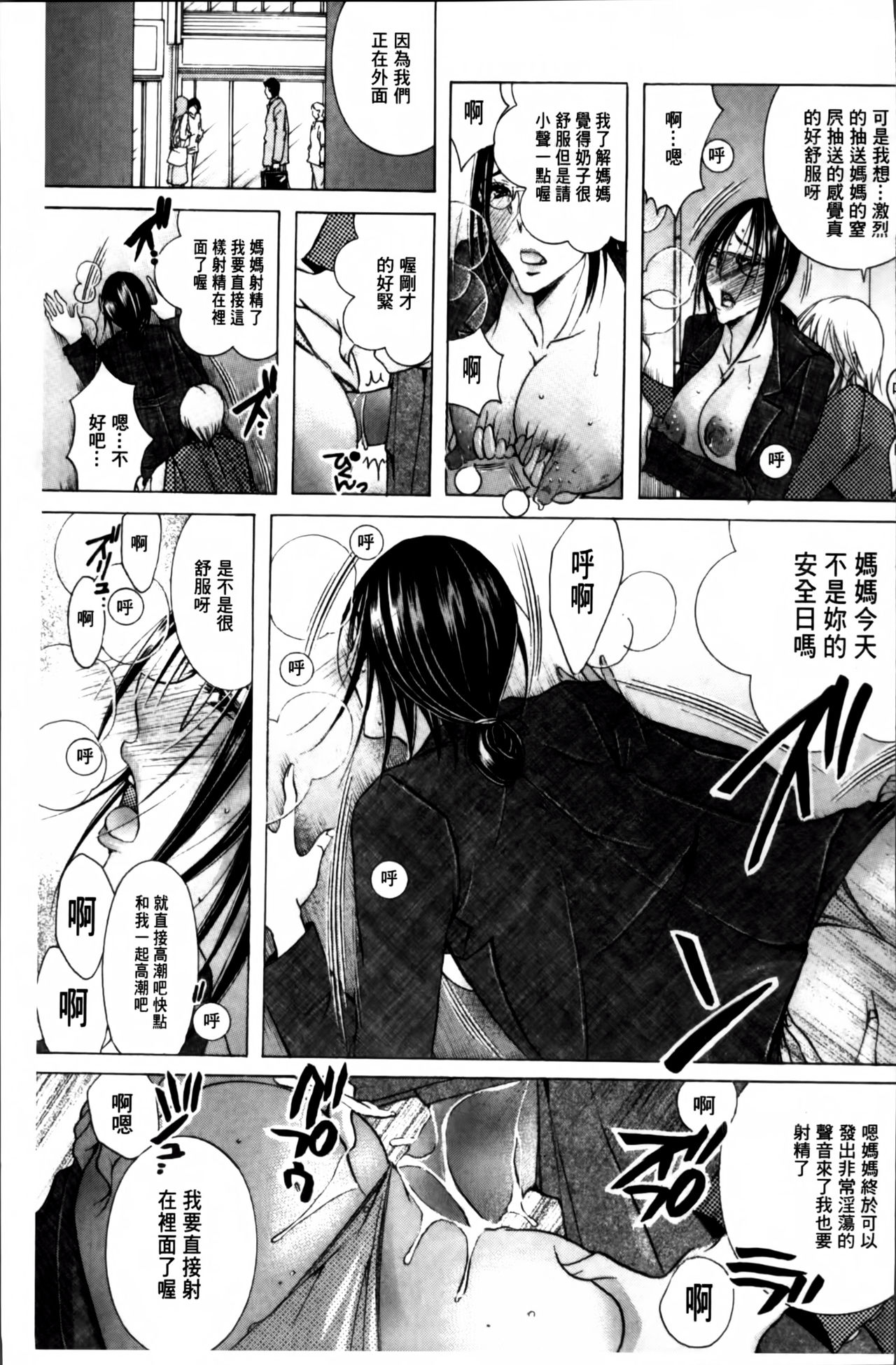 [にゃんこ夫人様] 白濁ママ搾り ～ボクの精子で受精して～ [中国翻訳]