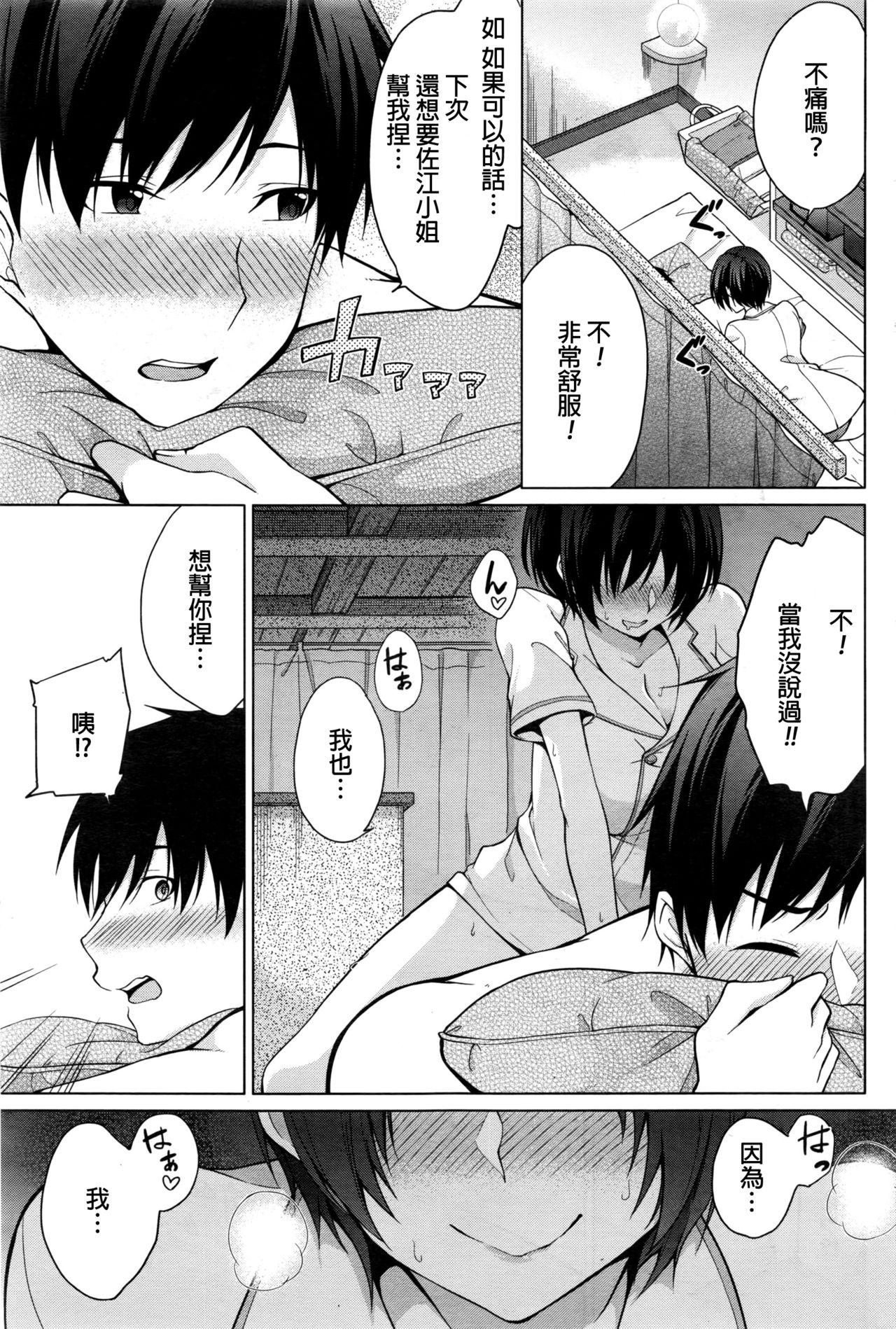 [ゆきの] 特別営業いたします (ナマイキッ！ 2016年11月号) [中国翻訳]