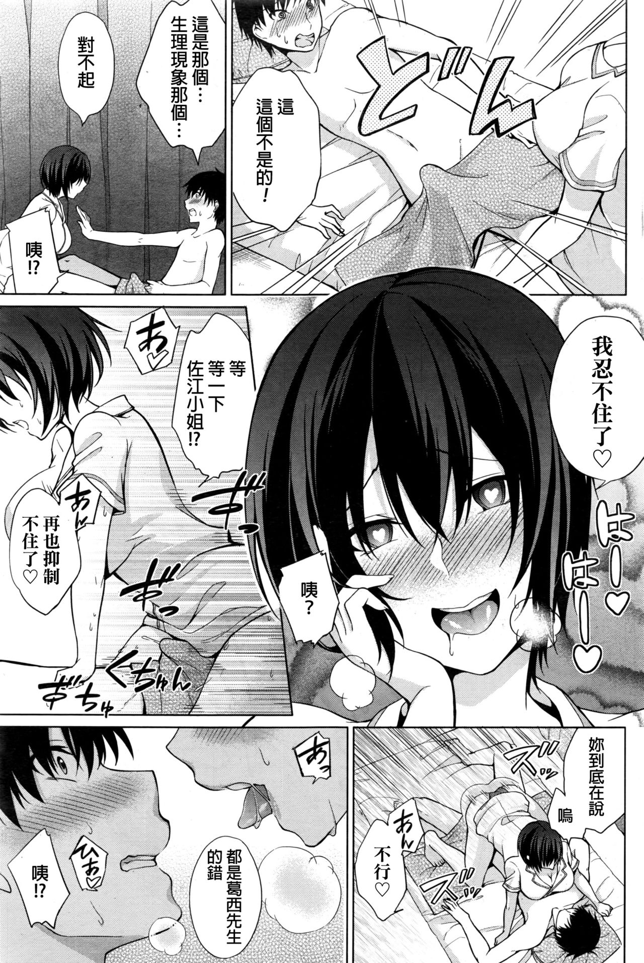 [ゆきの] 特別営業いたします (ナマイキッ！ 2016年11月号) [中国翻訳]