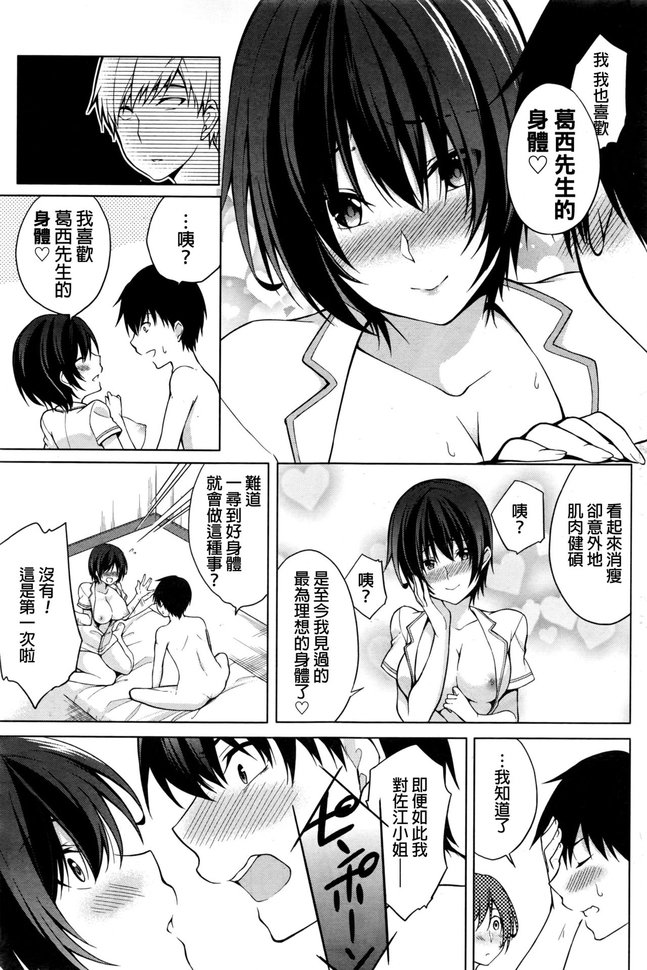 [ゆきの] 特別営業いたします (ナマイキッ！ 2016年11月号) [中国翻訳]