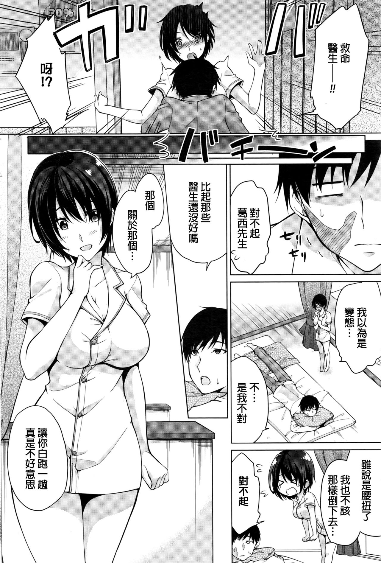 [ゆきの] 特別営業いたします (ナマイキッ！ 2016年11月号) [中国翻訳]