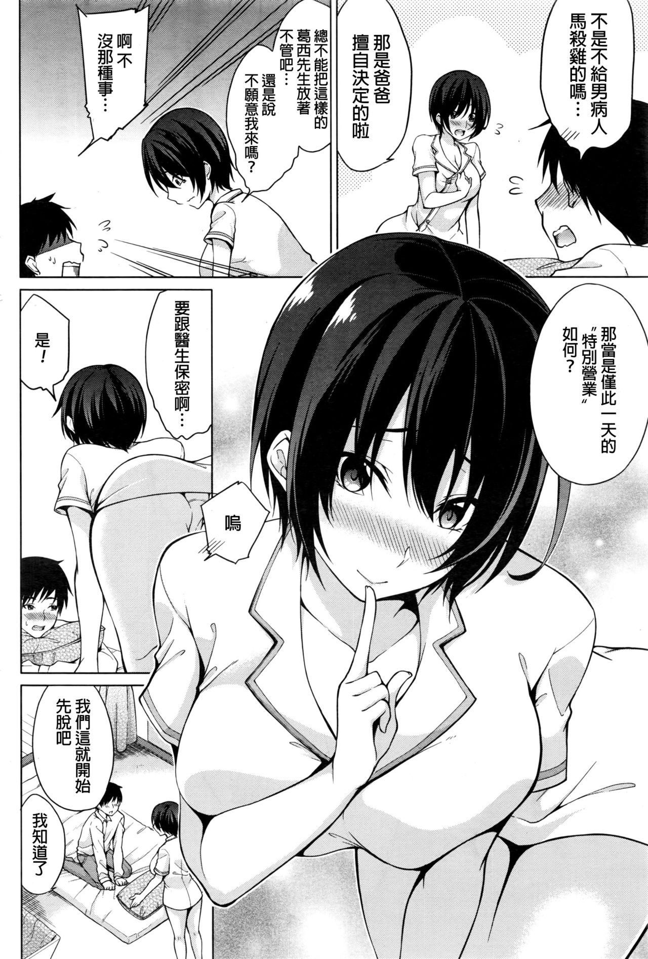 [ゆきの] 特別営業いたします (ナマイキッ！ 2016年11月号) [中国翻訳]