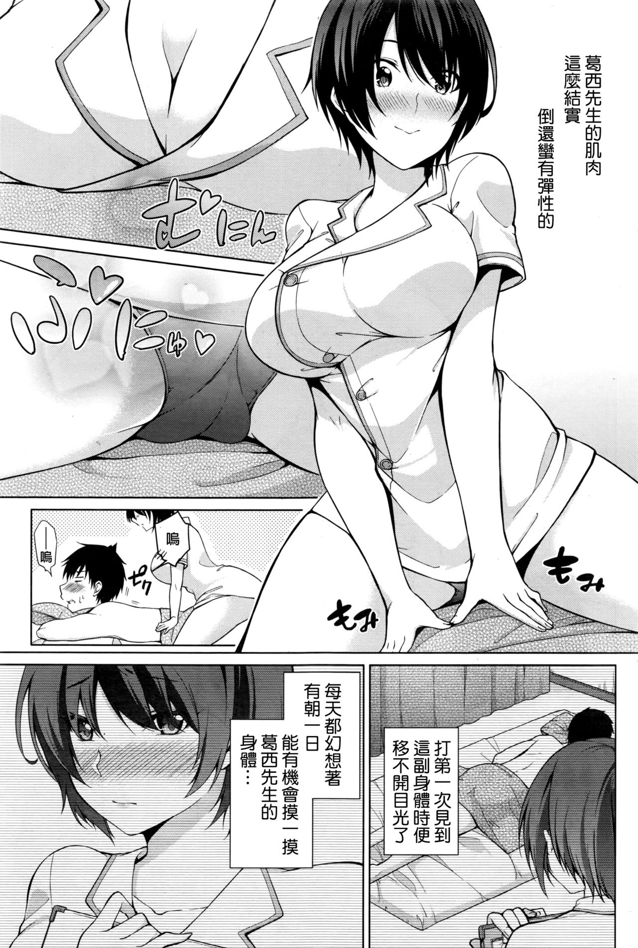 [ゆきの] 特別営業いたします (ナマイキッ！ 2016年11月号) [中国翻訳]