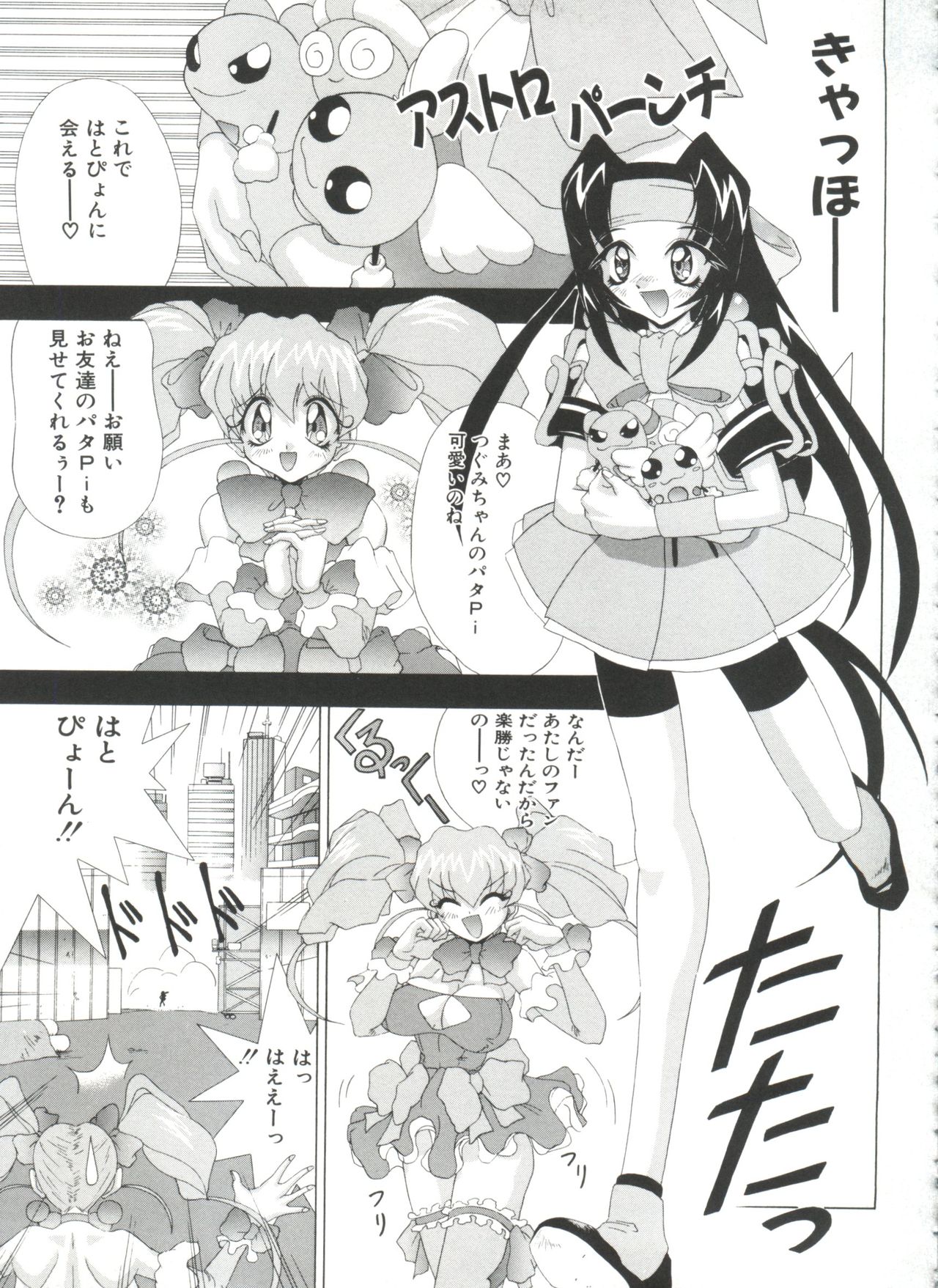 [樫葉歳三] 夢キャラ・ぱーてぃ (よろず)