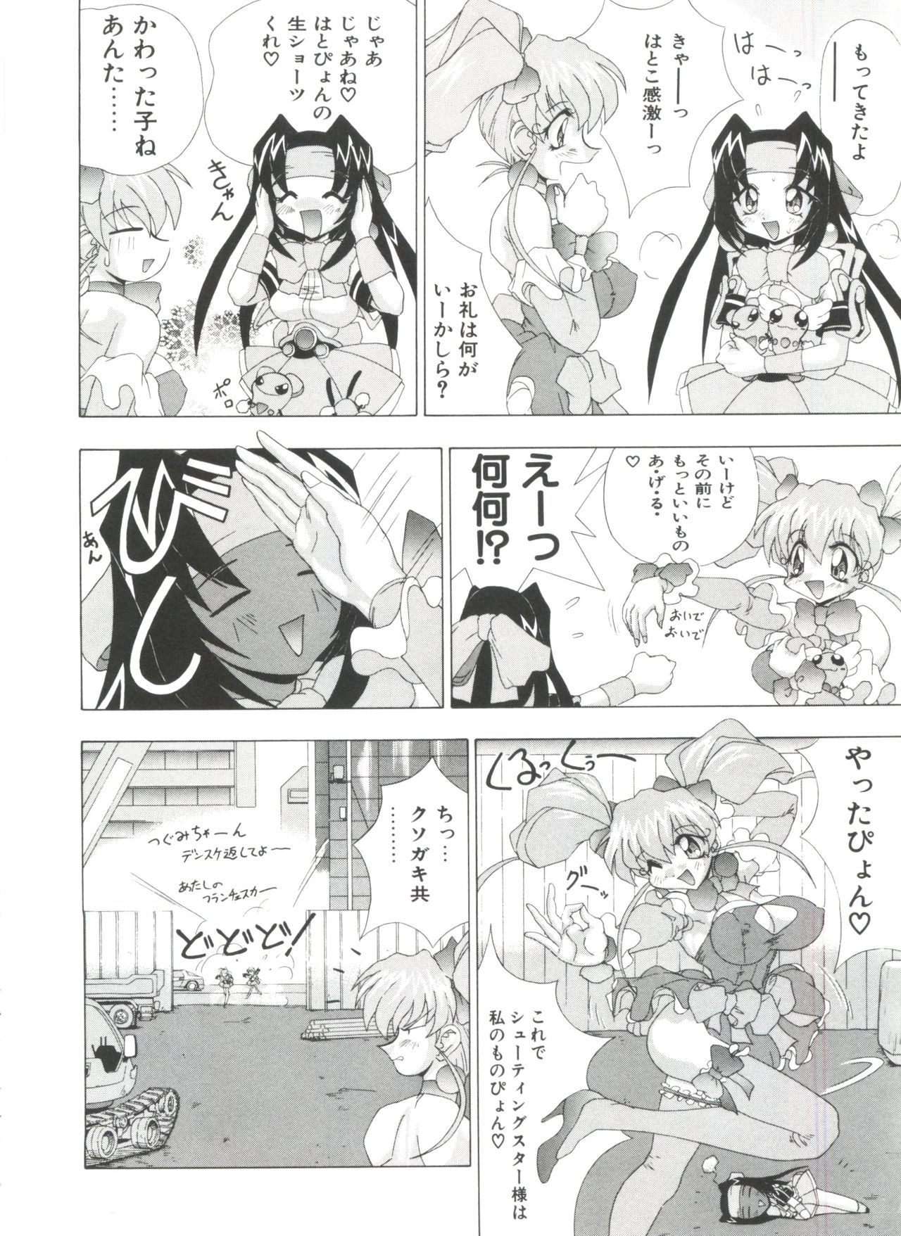 [樫葉歳三] 夢キャラ・ぱーてぃ (よろず)