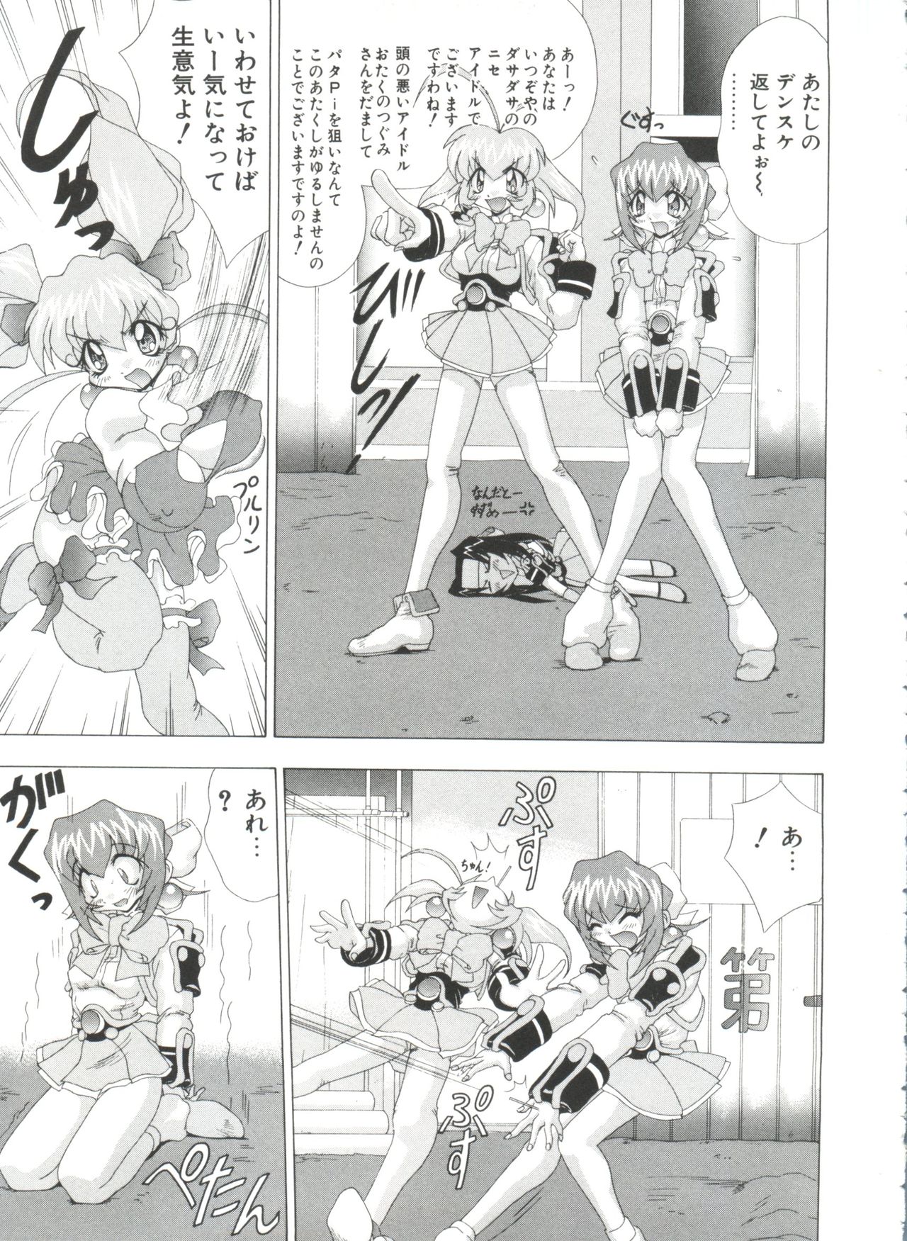 [樫葉歳三] 夢キャラ・ぱーてぃ (よろず)