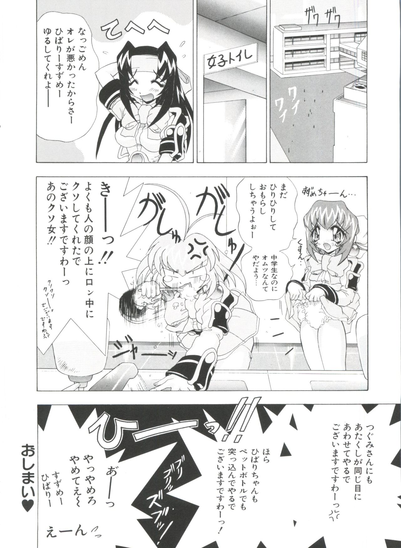 [樫葉歳三] 夢キャラ・ぱーてぃ (よろず)