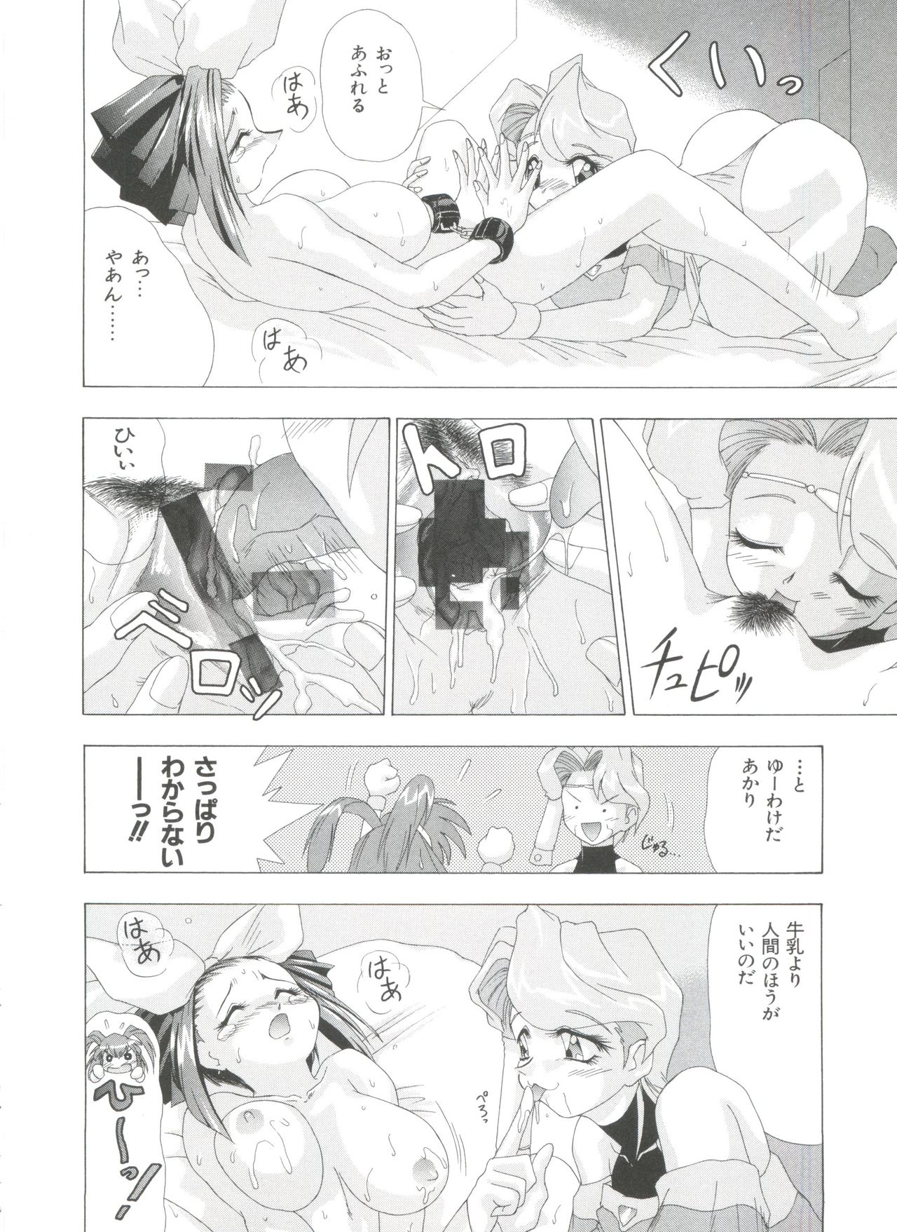 [樫葉歳三] 夢キャラ・ぱーてぃ (よろず)