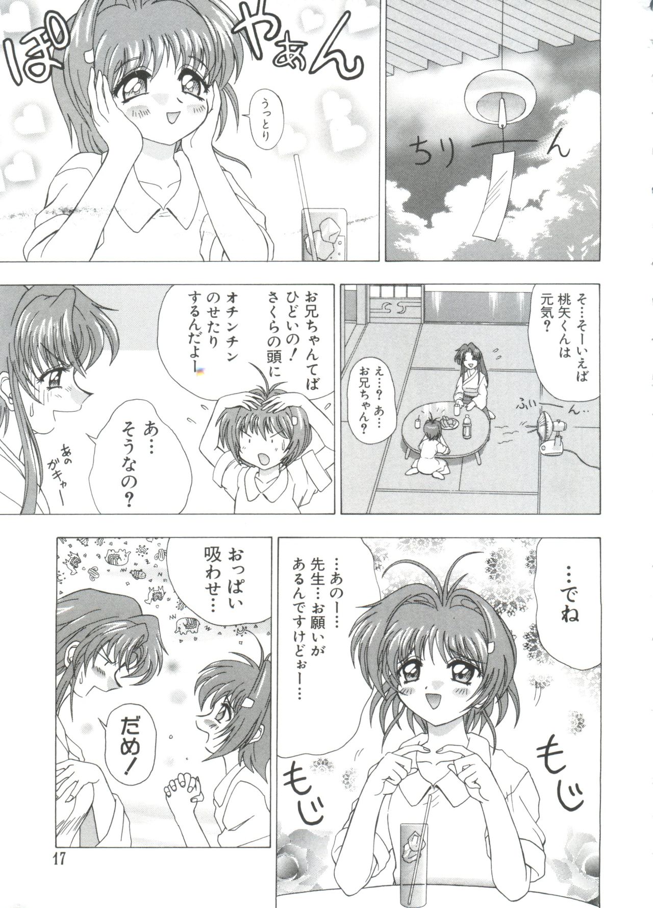 [樫葉歳三] 夢キャラ・ぱーてぃ (よろず)