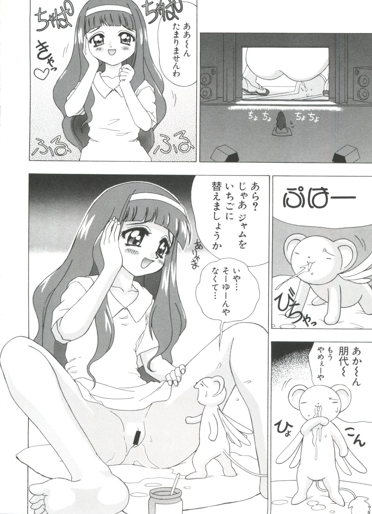 [樫葉歳三] 夢キャラ・ぱーてぃ (よろず)