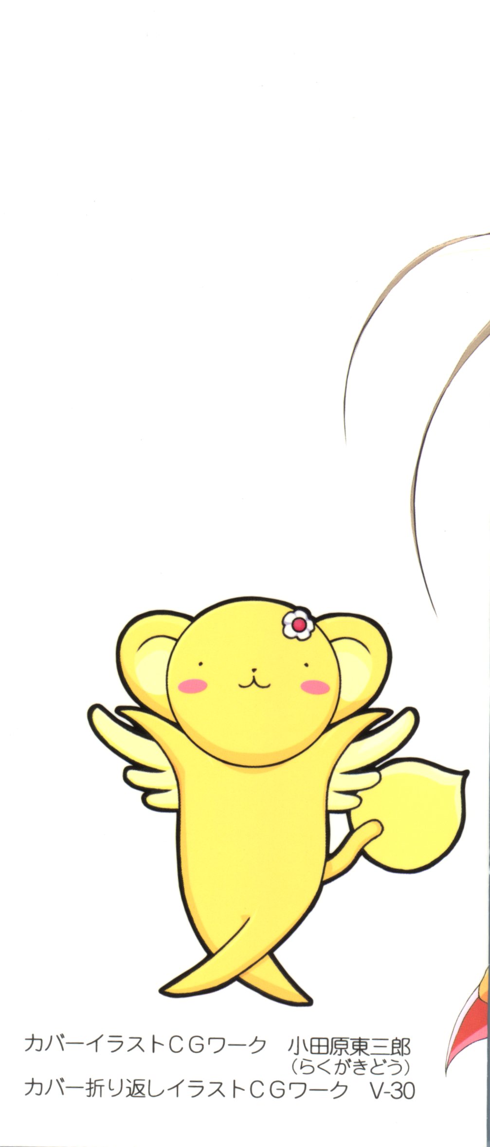 [樫葉歳三] 夢キャラ・ぱーてぃ (よろず)