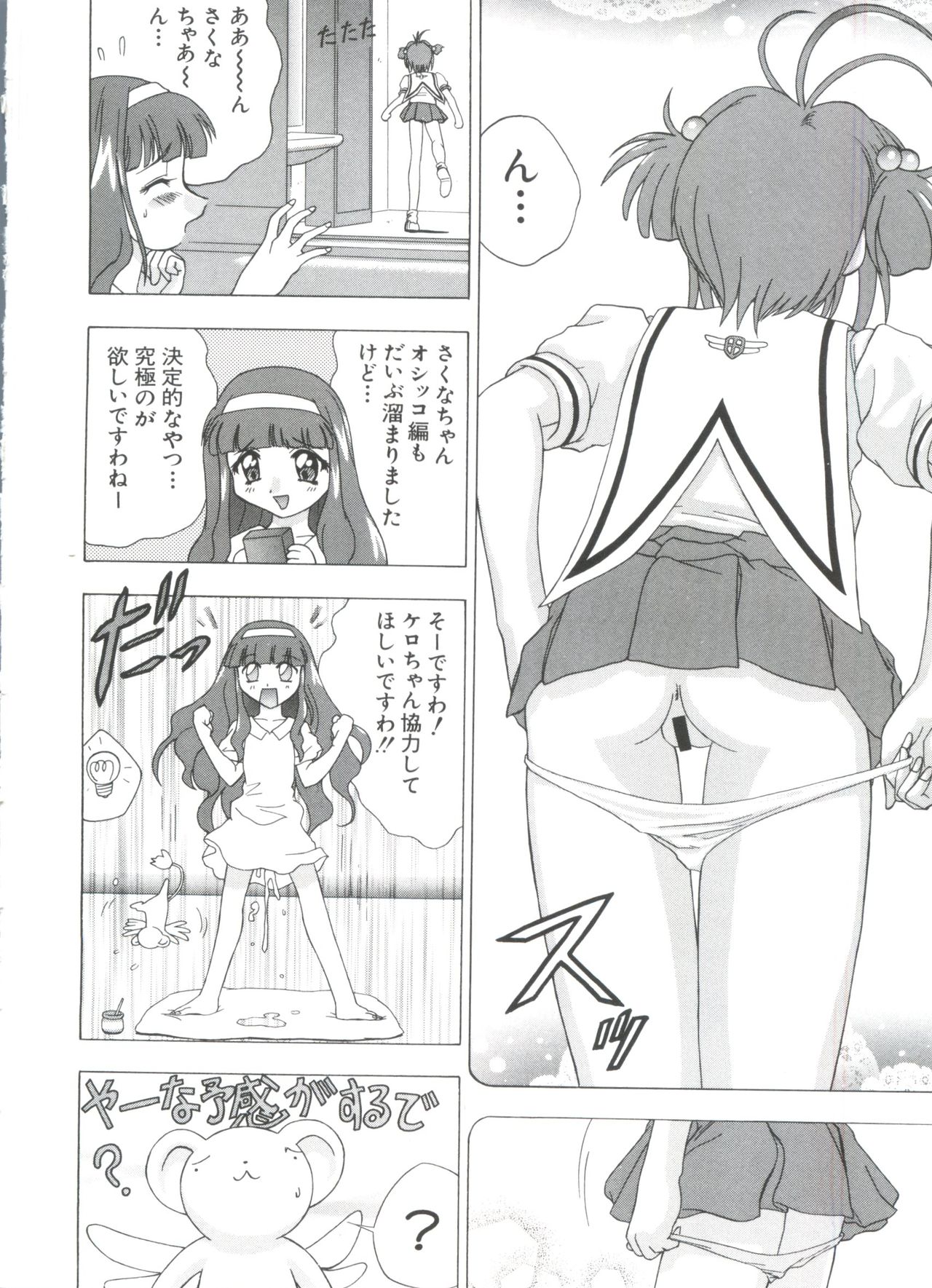 [樫葉歳三] 夢キャラ・ぱーてぃ (よろず)
