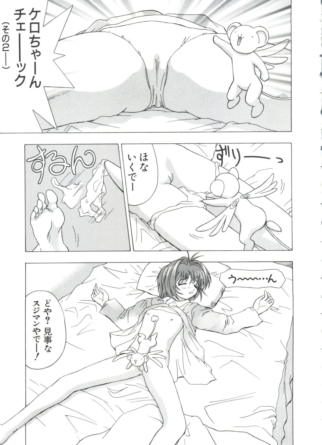 [樫葉歳三] 夢キャラ・ぱーてぃ (よろず)