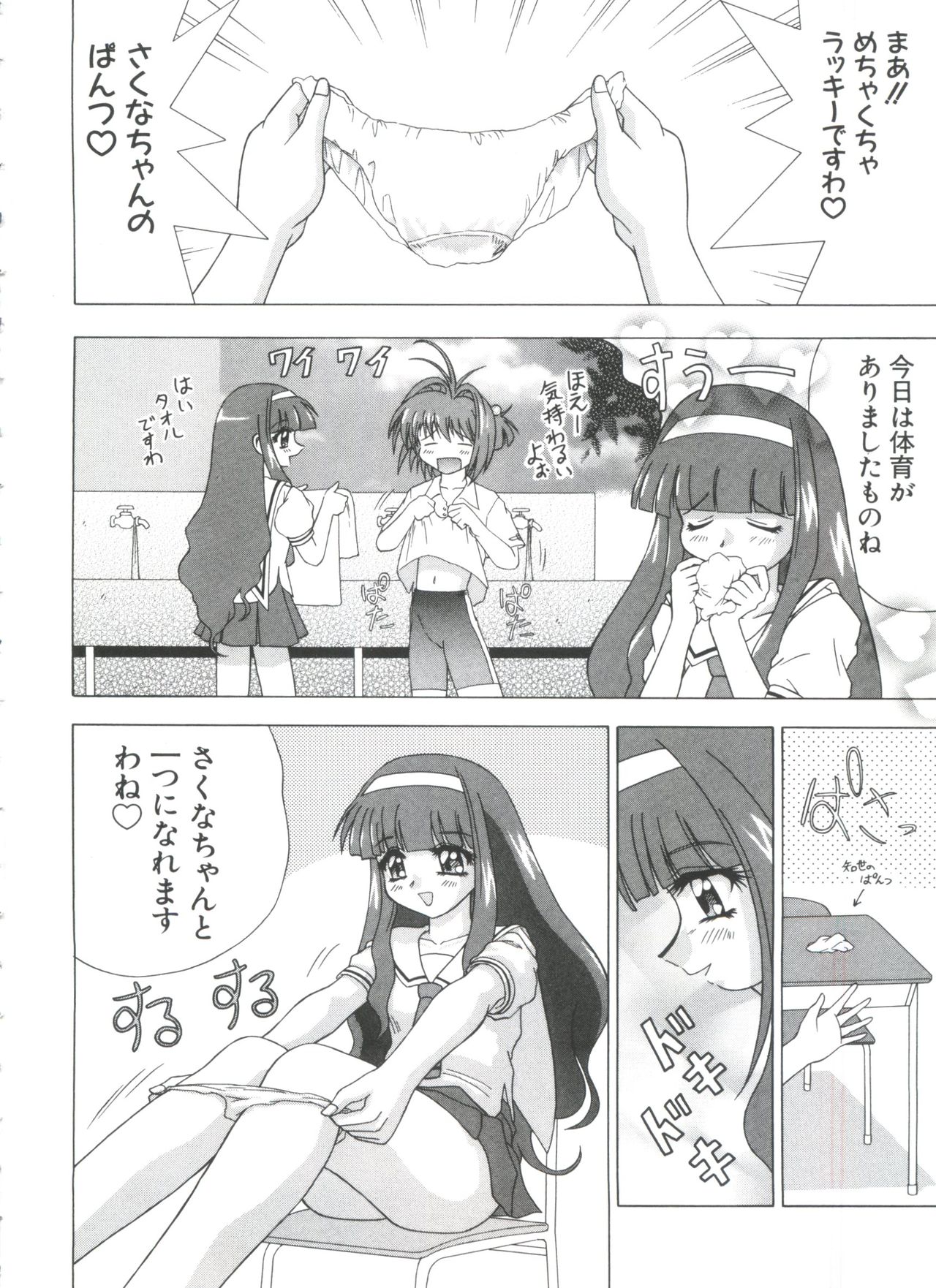 [樫葉歳三] 夢キャラ・ぱーてぃ (よろず)