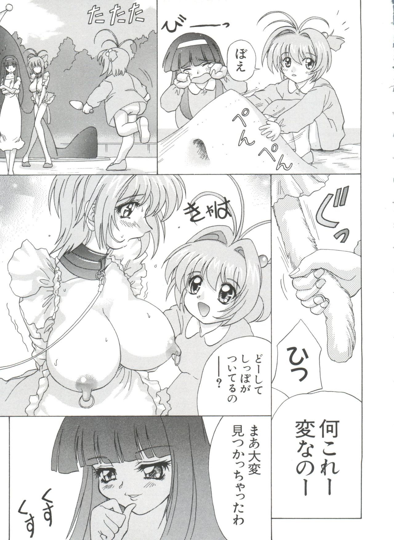 [樫葉歳三] 夢キャラ・ぱーてぃ (よろず)