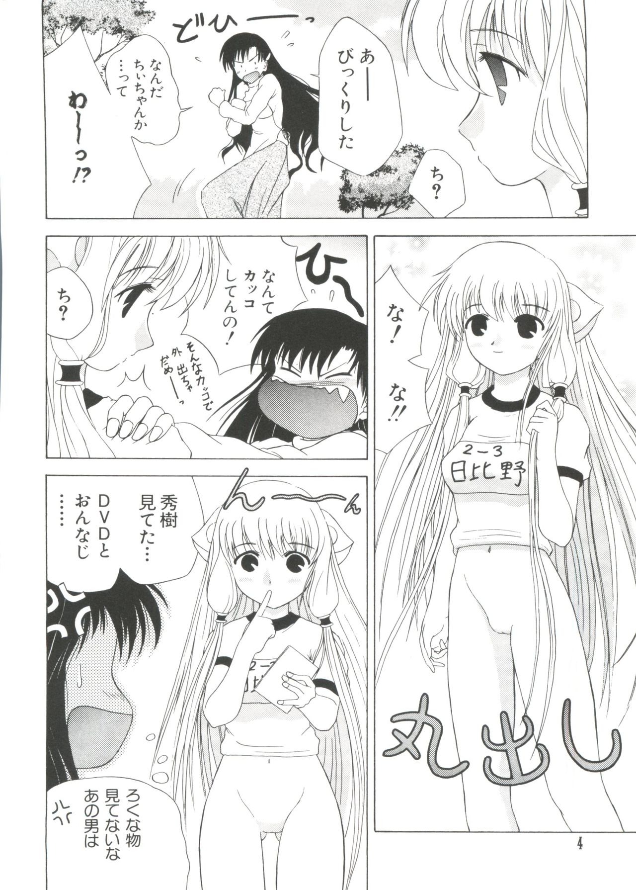 [樫葉歳三] 夢キャラ・ぱーてぃ (よろず)