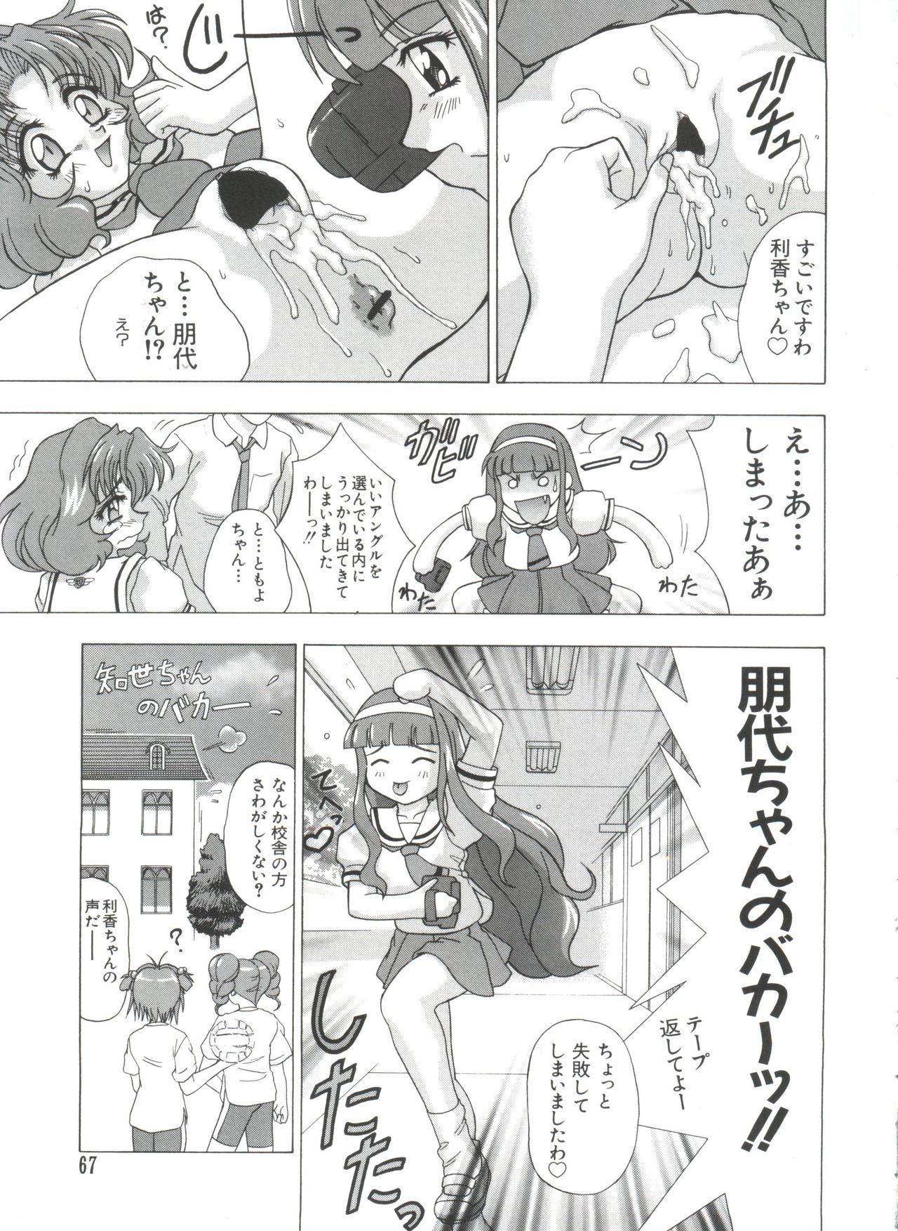 [樫葉歳三] 夢キャラ・ぱーてぃ (よろず)