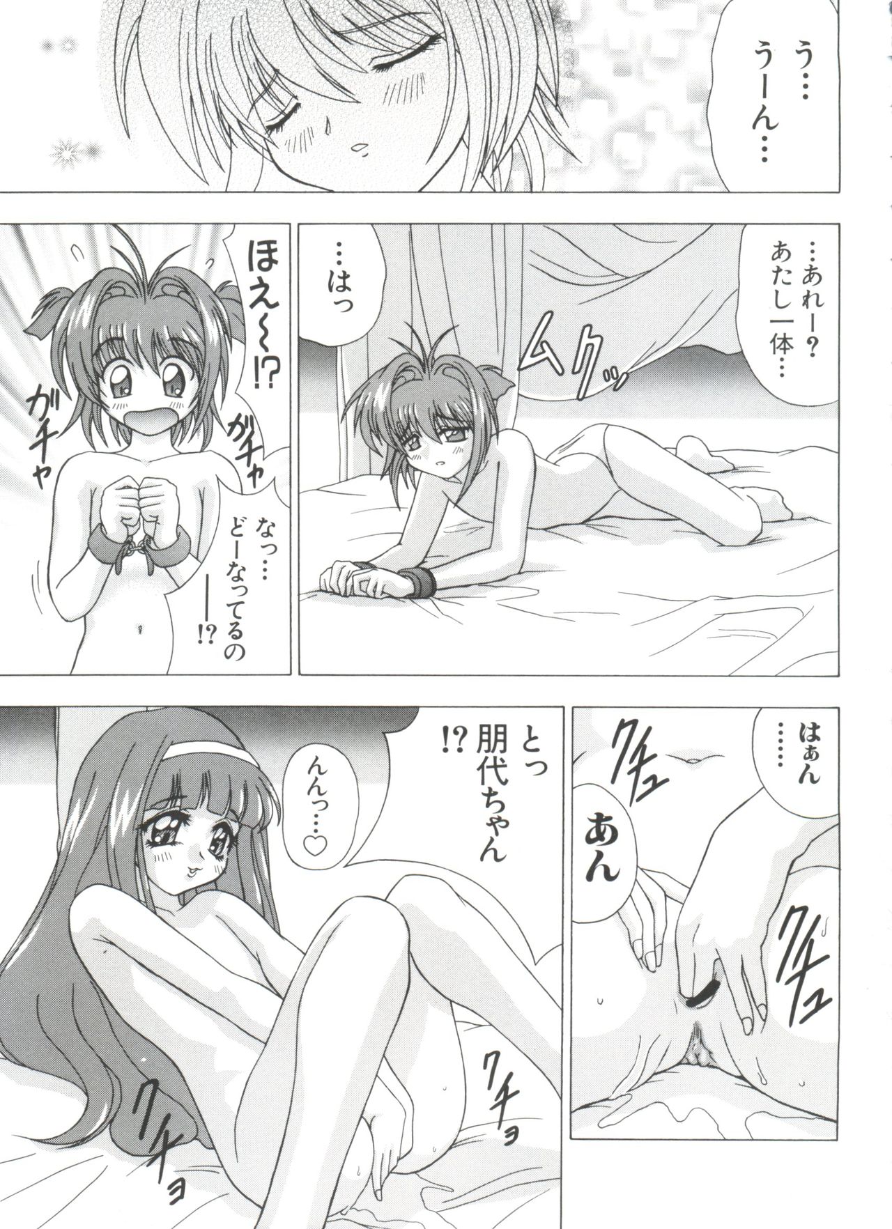 [樫葉歳三] 夢キャラ・ぱーてぃ (よろず)